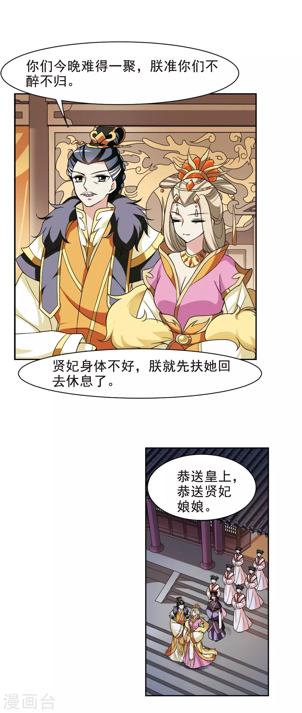第51话 宴会(2)2 第3页