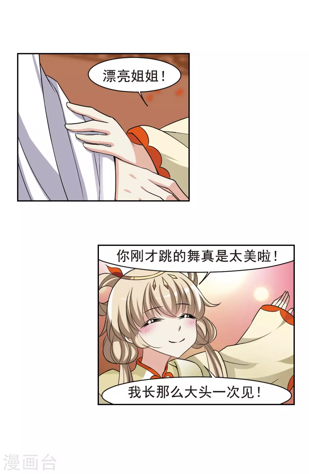 第51话 宴会(2)2 第4页