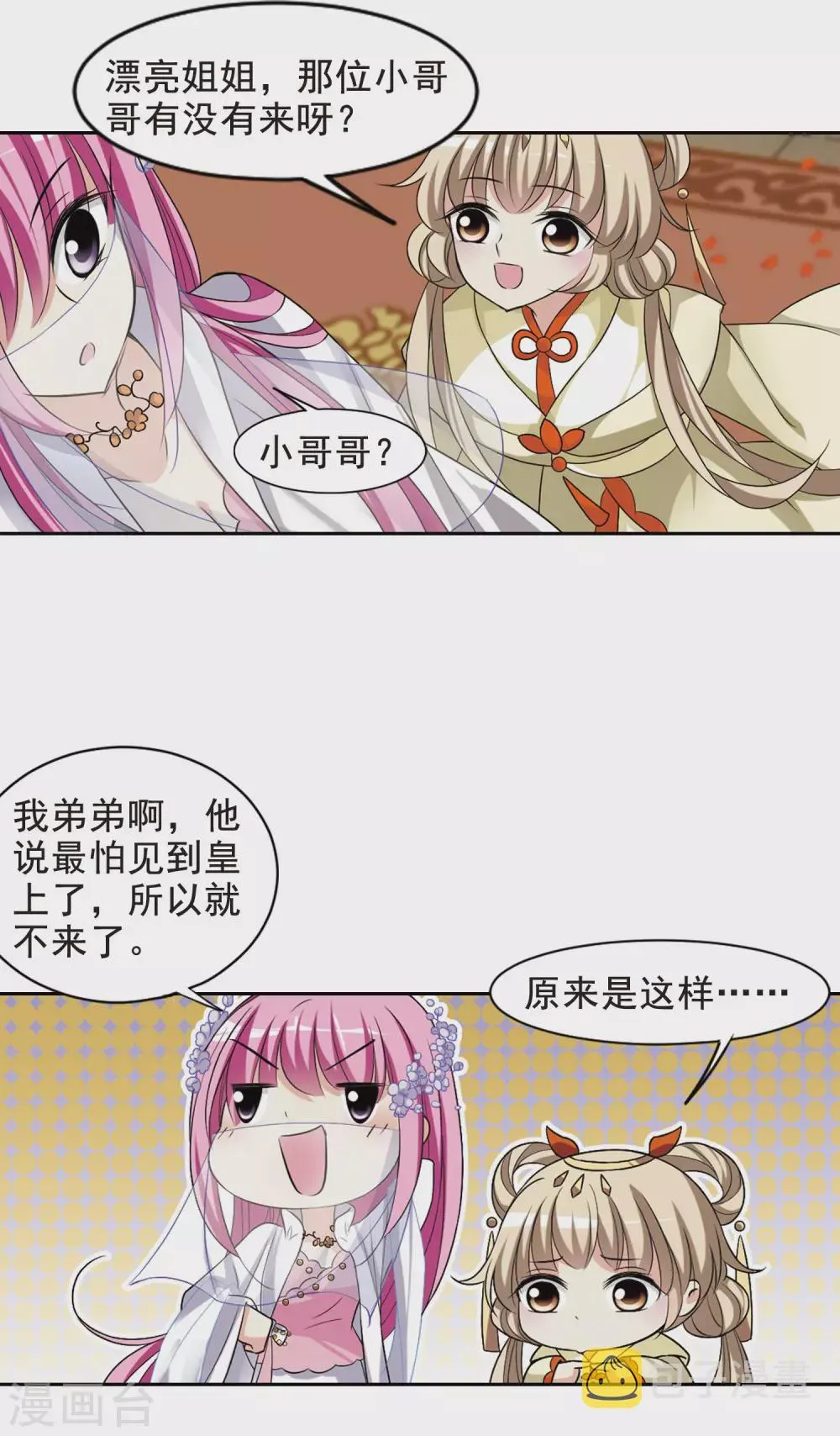 第51话 宴会(2)2 第5页