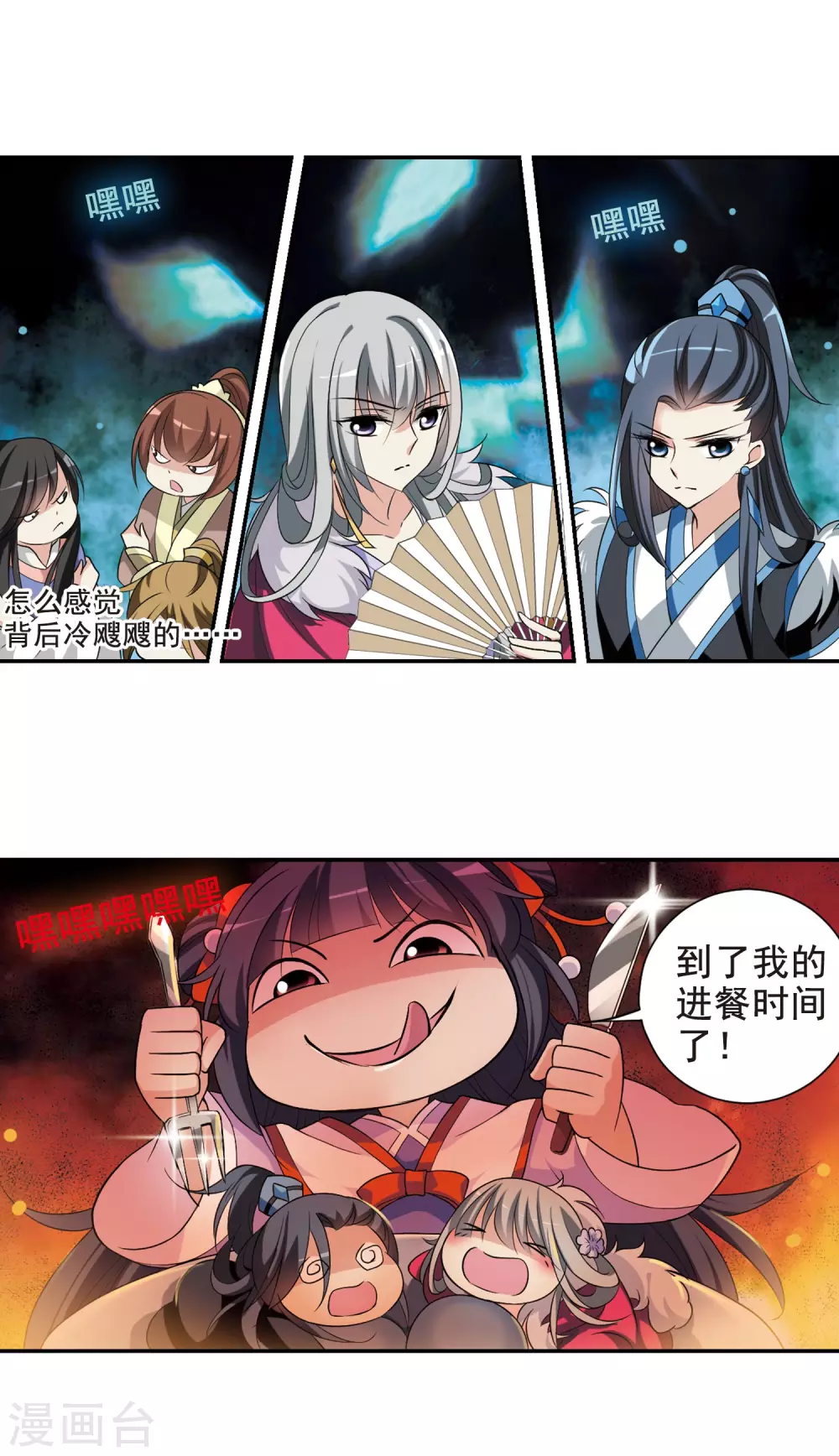 第51话 宴会(2)2 第6页