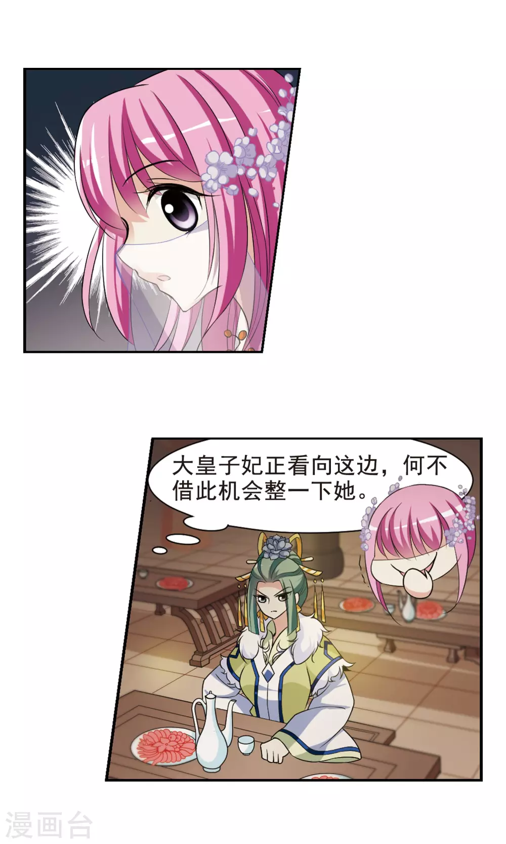 第51话 宴会(2)2 第12页