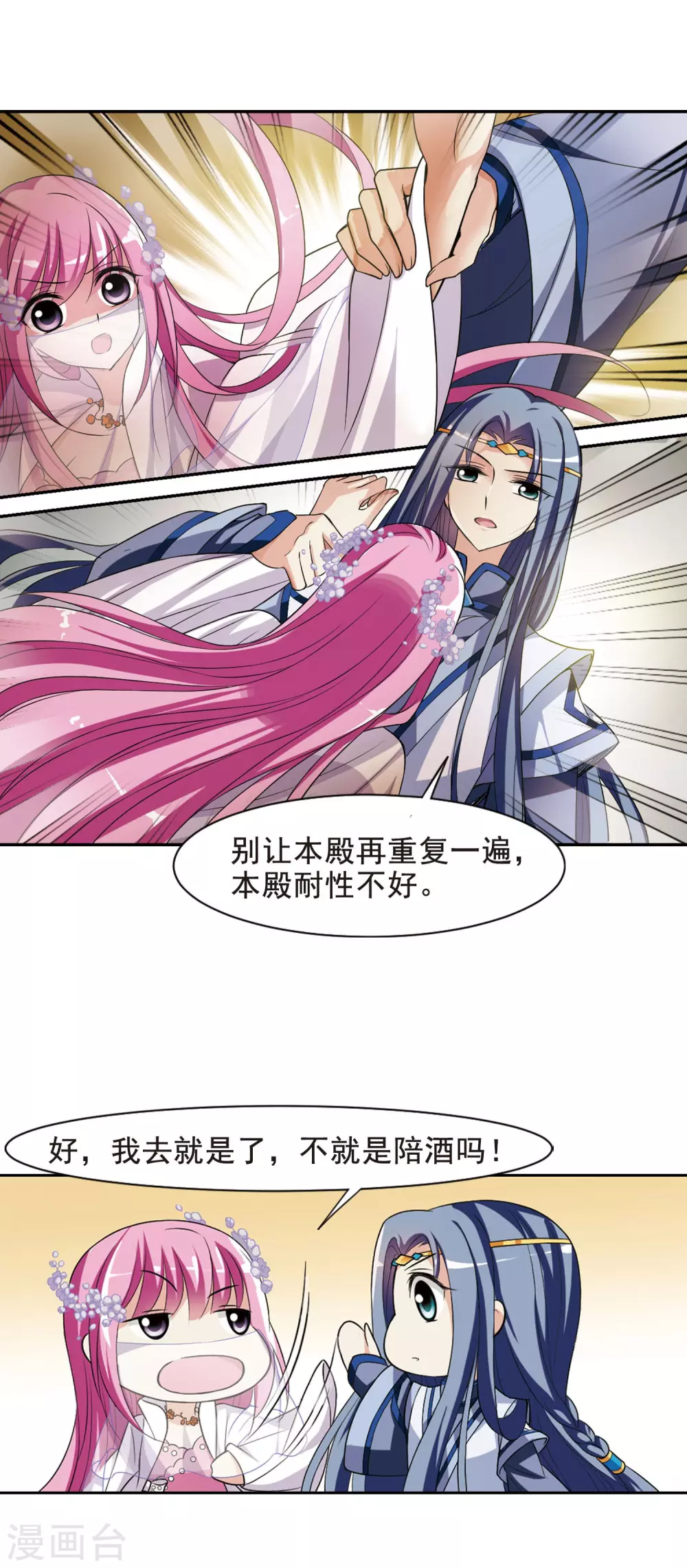 第51话 宴会(2)2 第14页