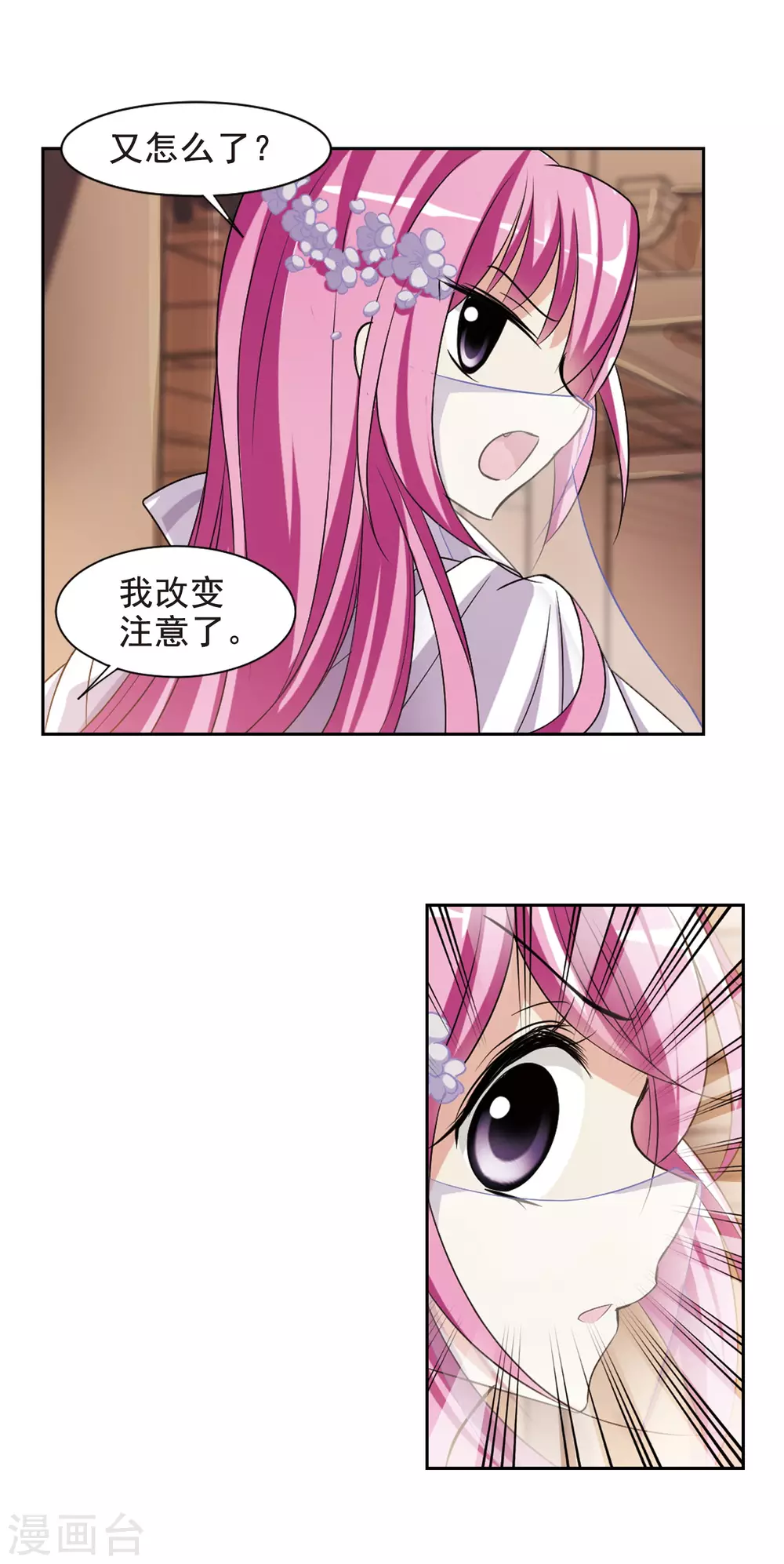 第51话 宴会(2)2 第16页