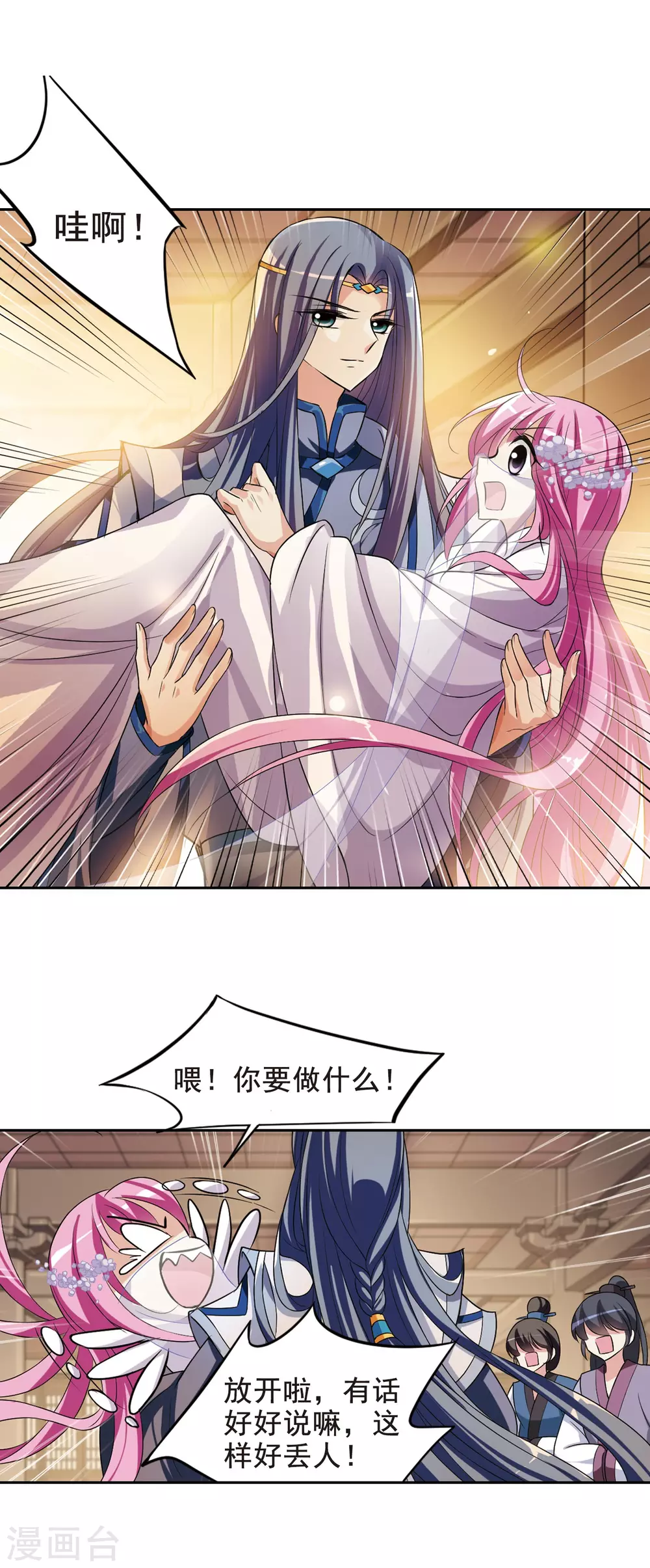第51话 宴会(2)2 第17页
