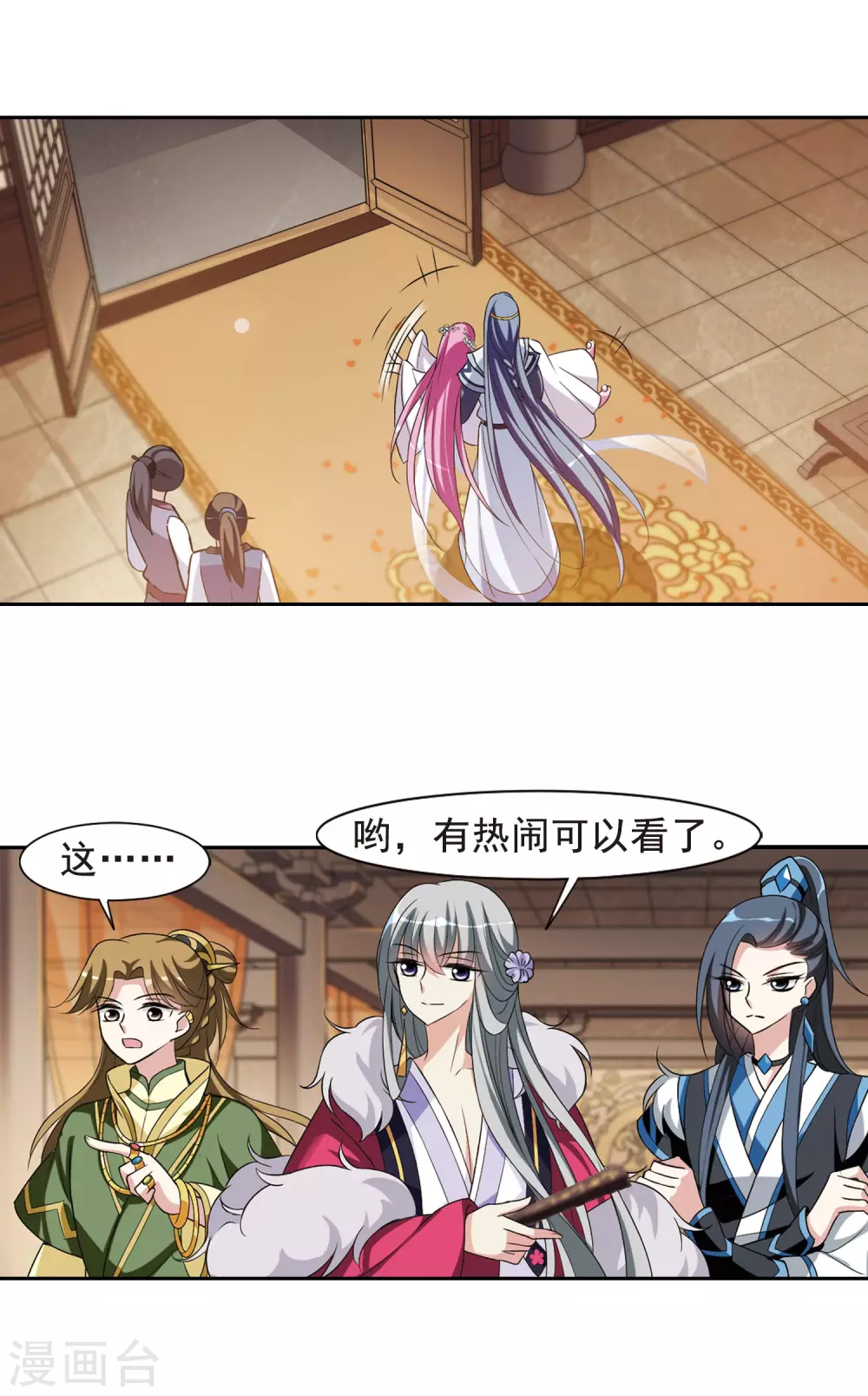 第51话 宴会(2)2 第18页