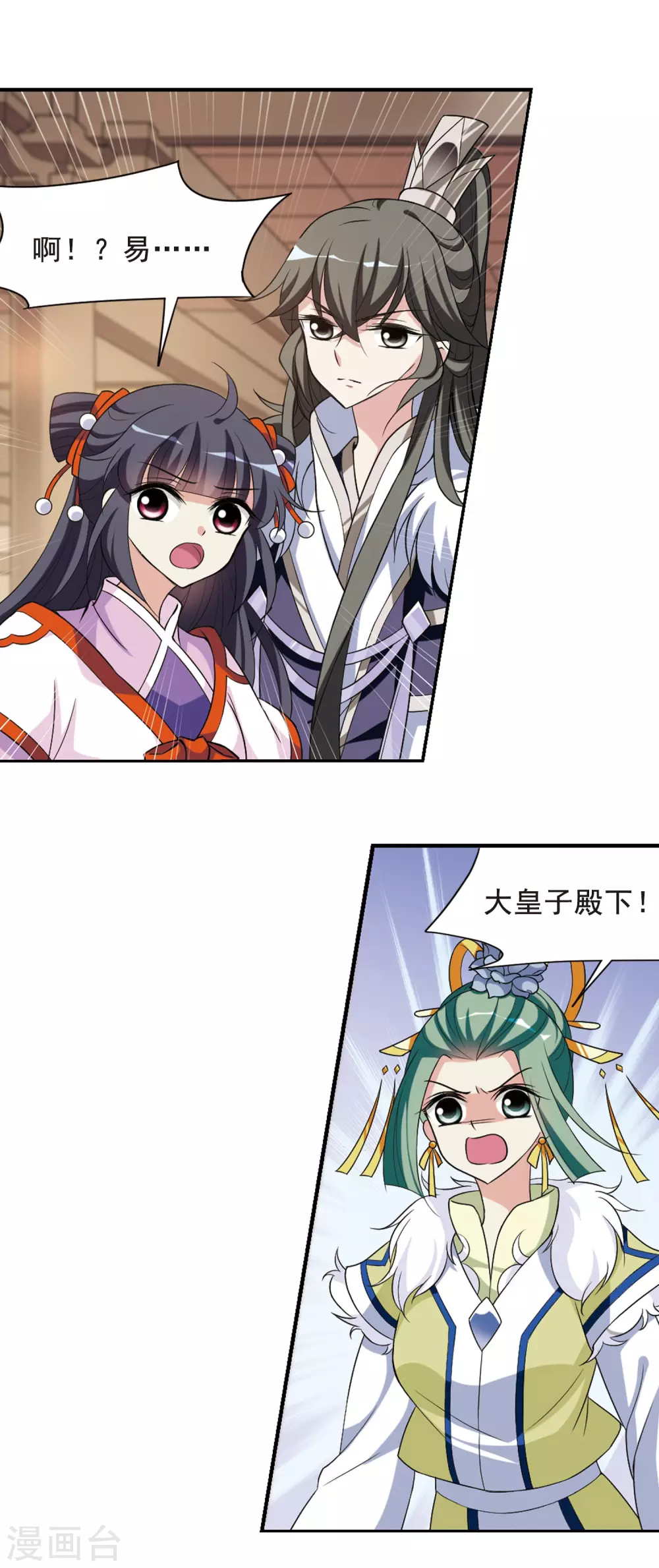 第52话 宴会(2)3 第3页
