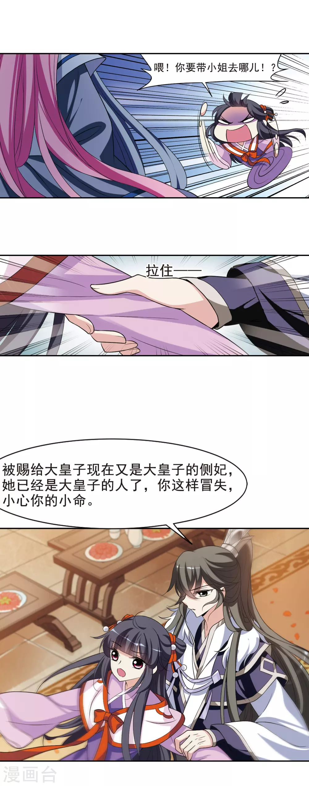 第52话 宴会(2)3 第4页