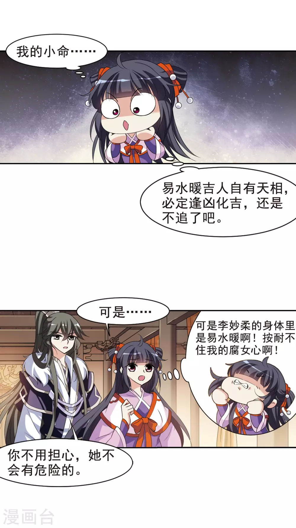 第52话 宴会(2)3 第5页