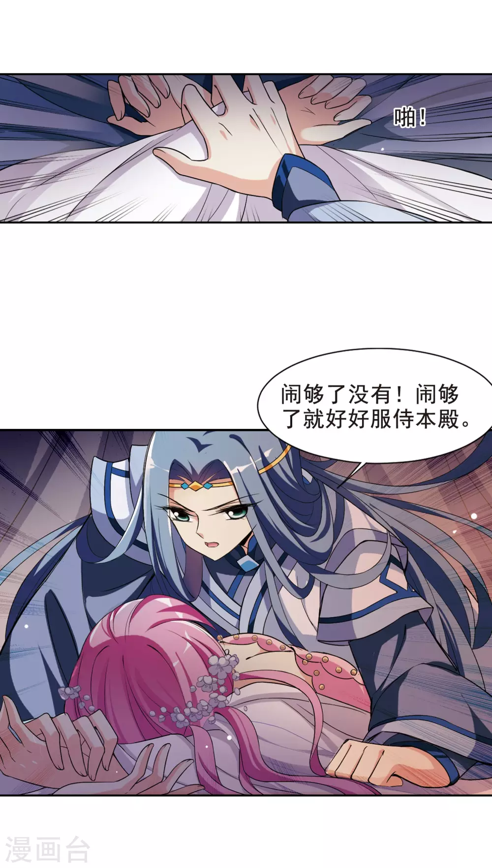 第52话 宴会(2)3 第8页