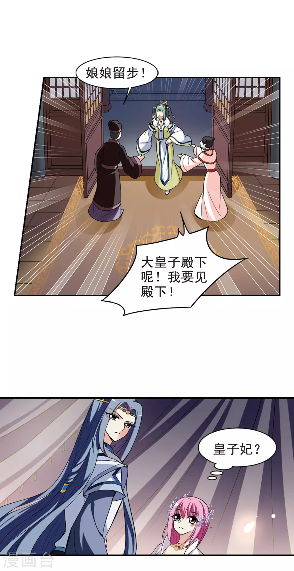 第52话 宴会(2)3 第12页