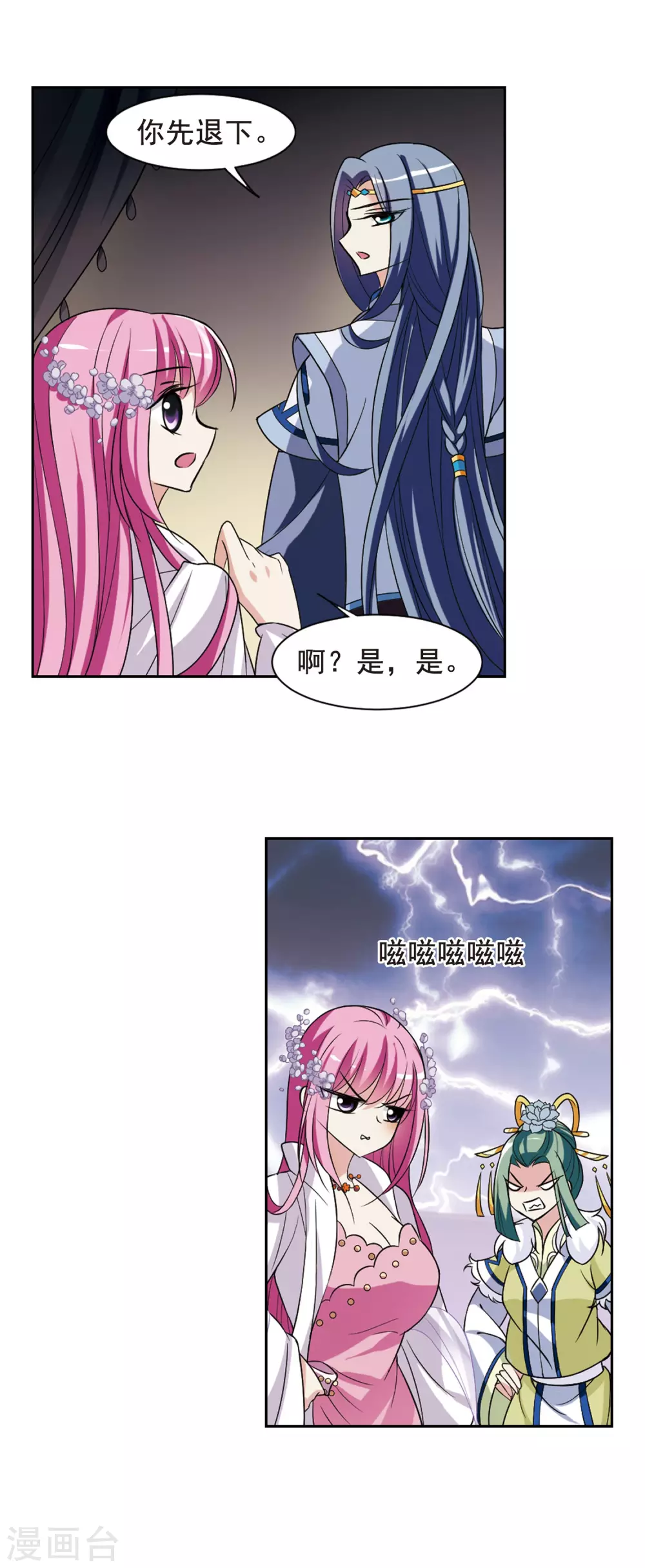 第52话 宴会(2)3 第14页