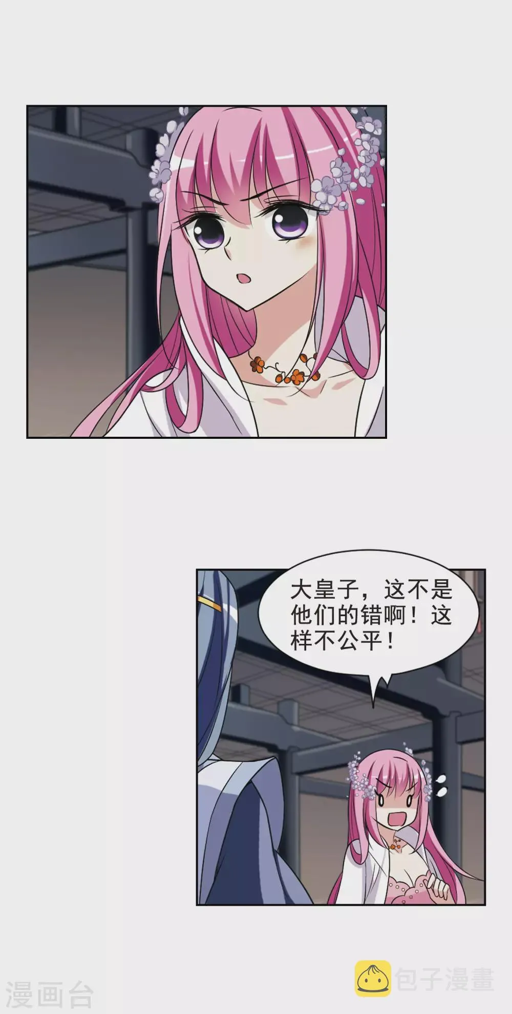第52话 宴会(2)3 第16页