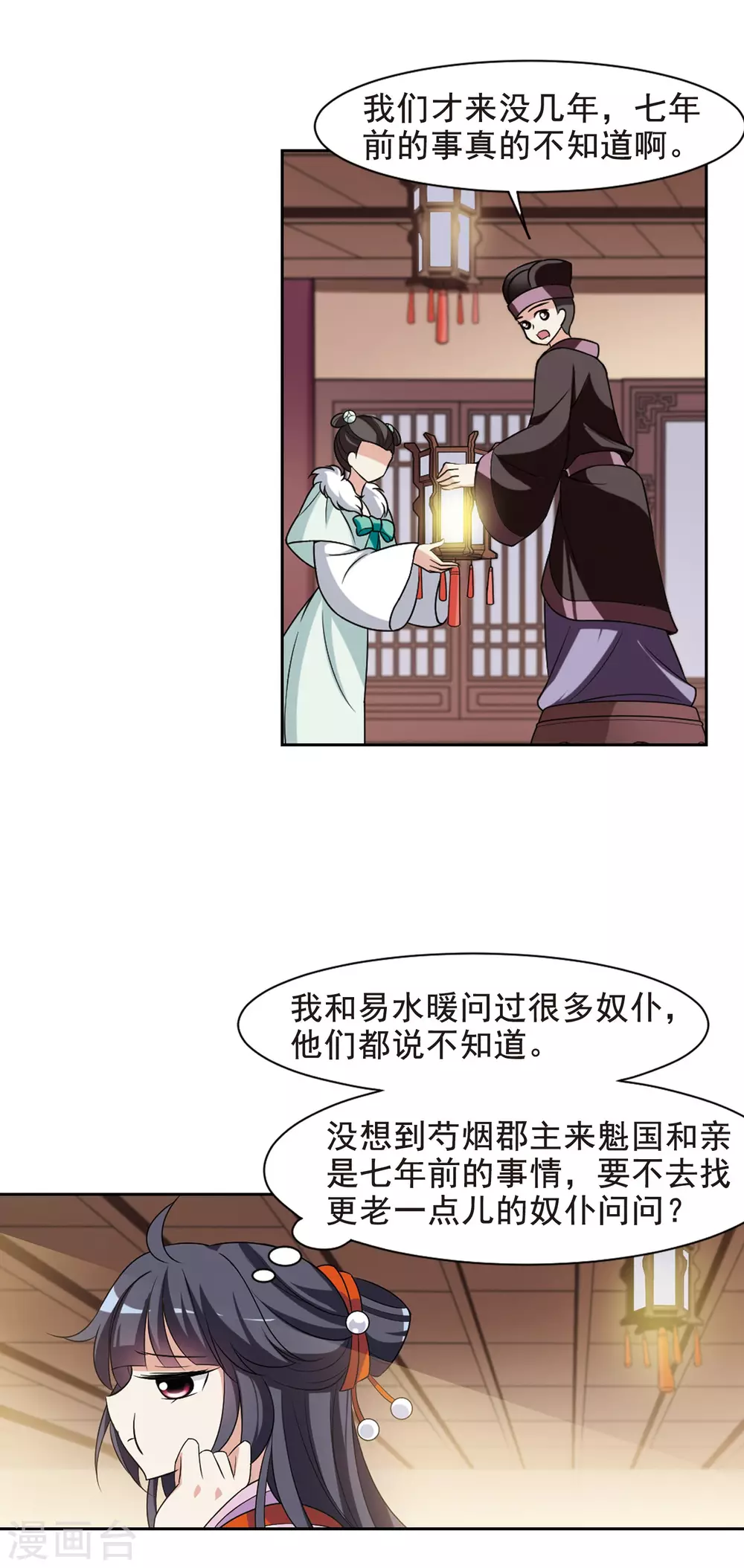第53话 宴会(2)4 第4页