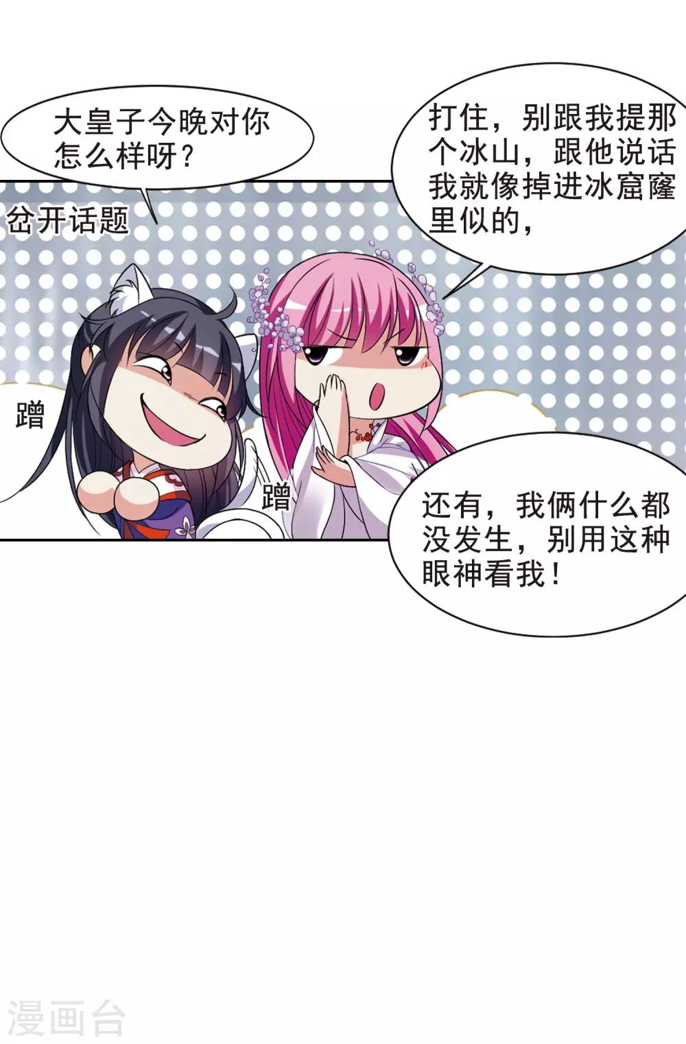 第53话 宴会(2)4 第10页