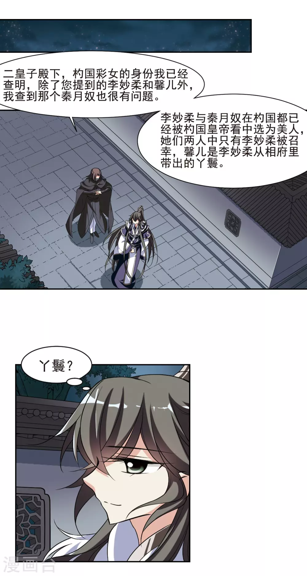 第53话 宴会(2)4 第11页
