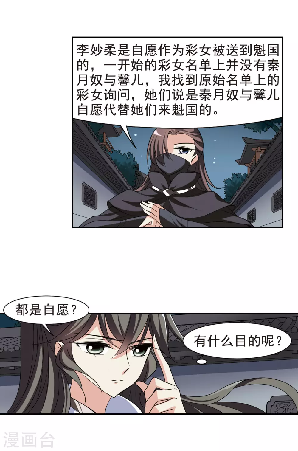 第53话 宴会(2)4 第12页