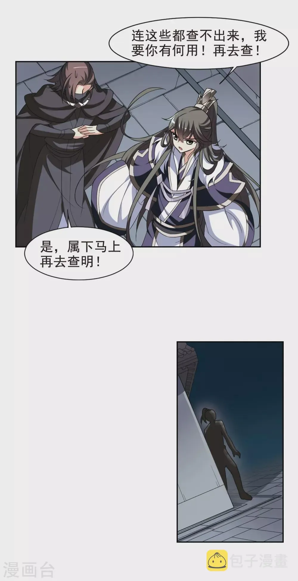 第53话 宴会(2)4 第14页