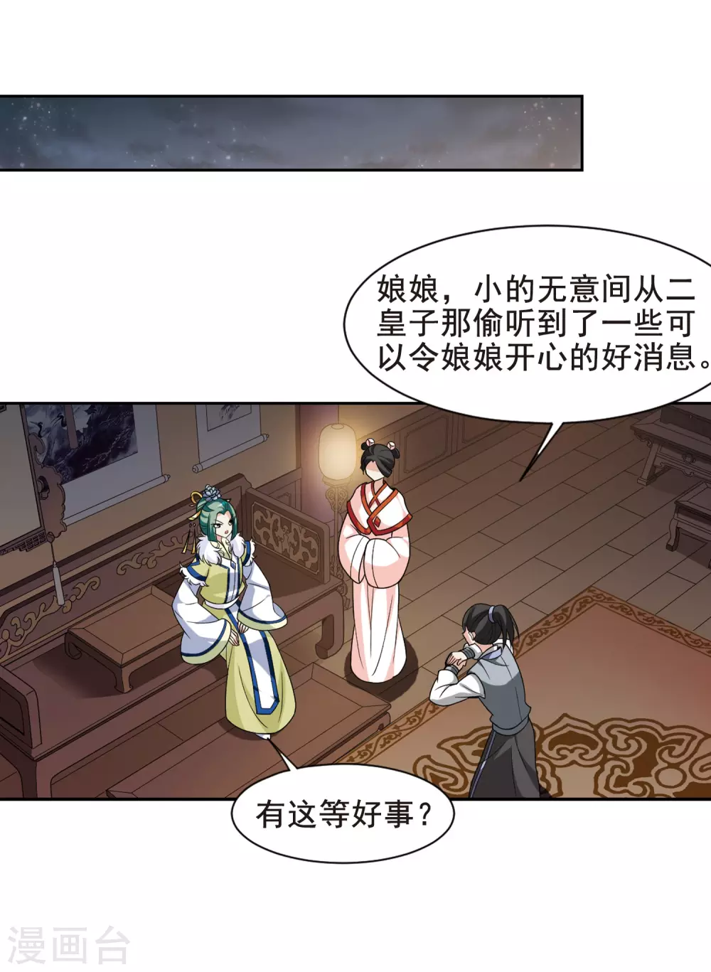 第53话 宴会(2)4 第15页