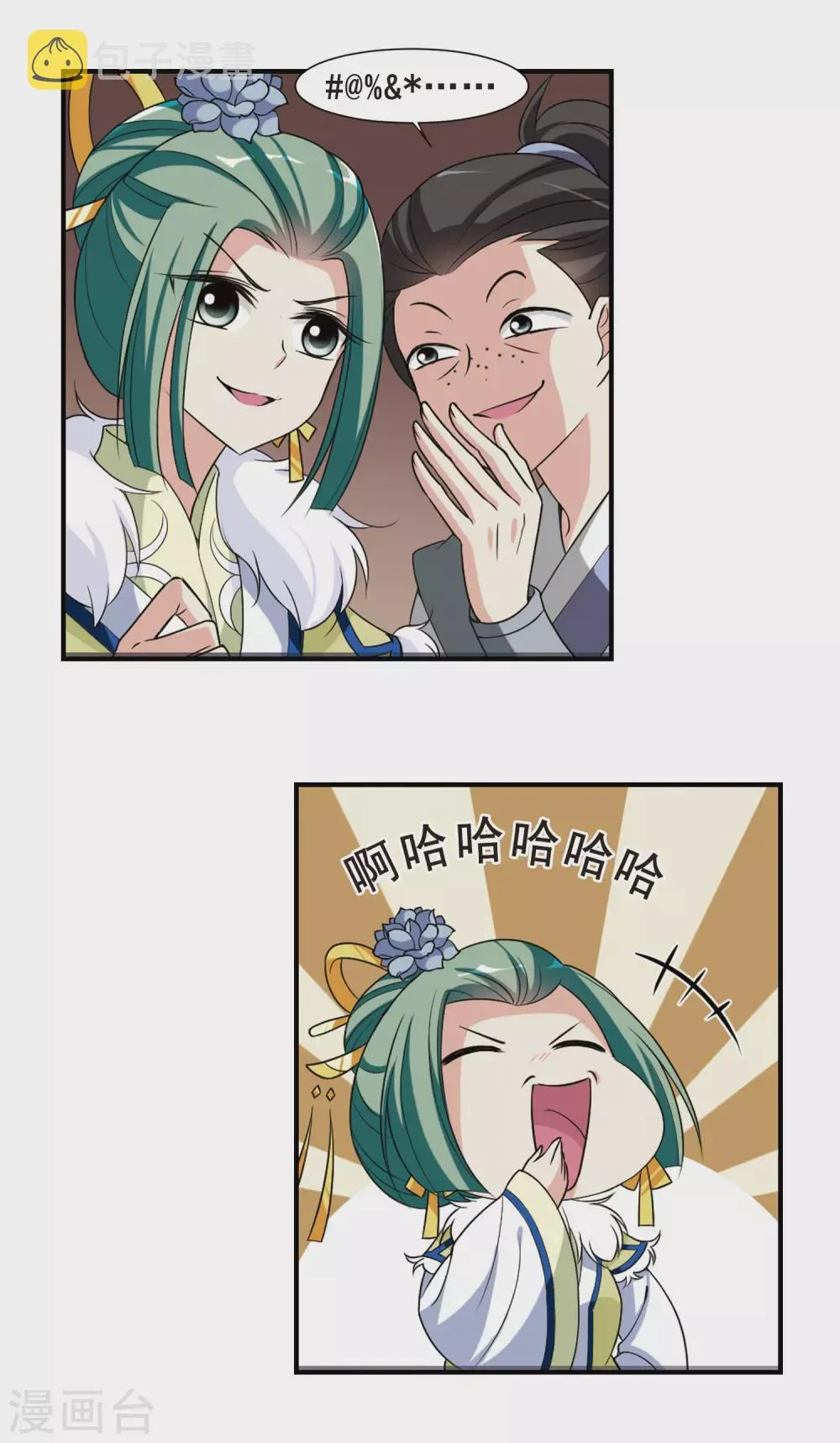第53话 宴会(2)4 第16页