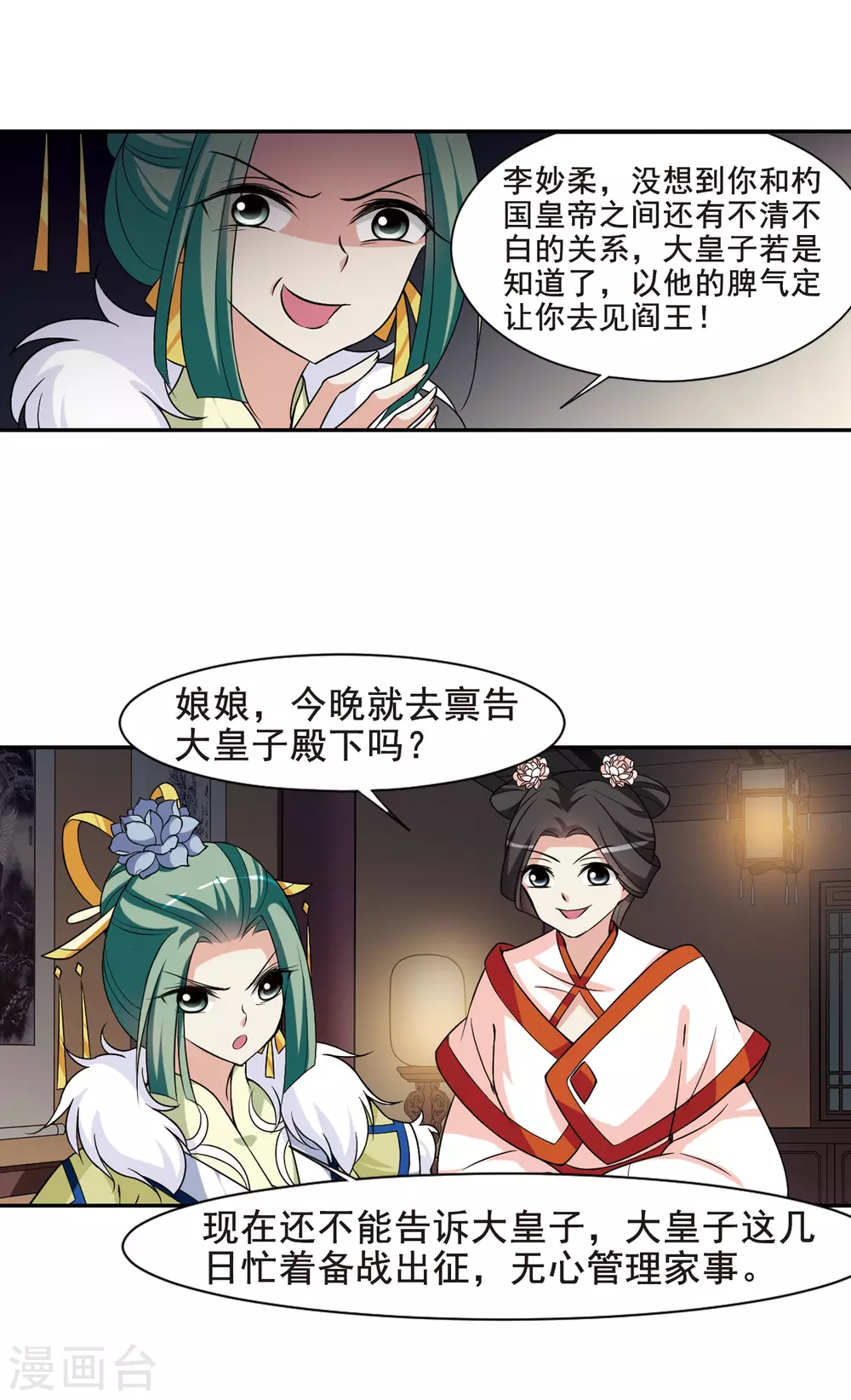第53话 宴会(2)4 第17页