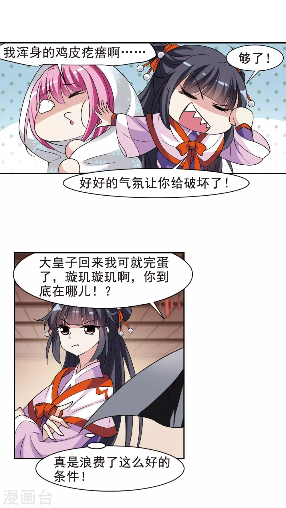 第54话 宴会(2)5 第5页