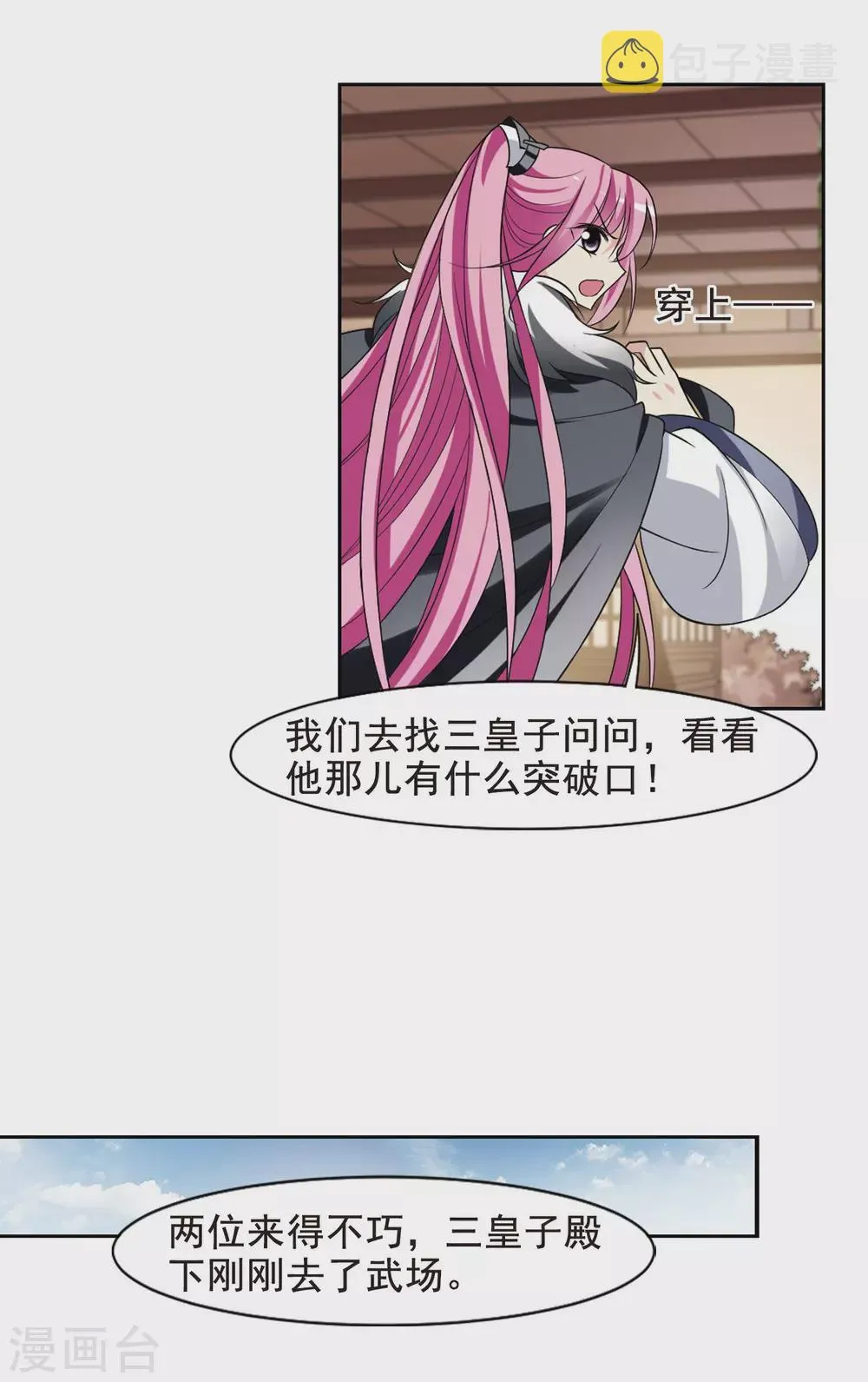 第54话 宴会(2)5 第6页