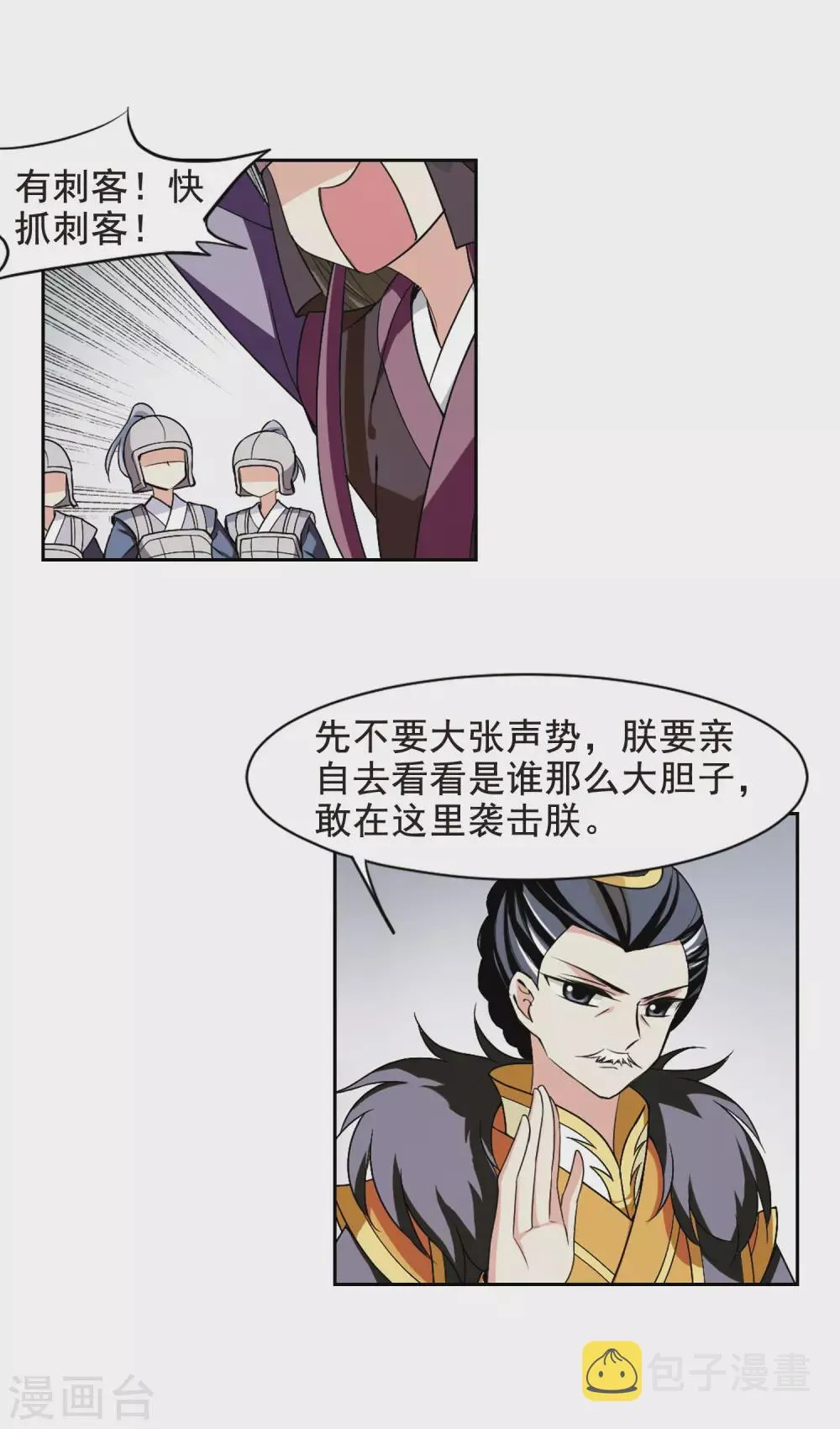 第54话 宴会(2)5 第15页