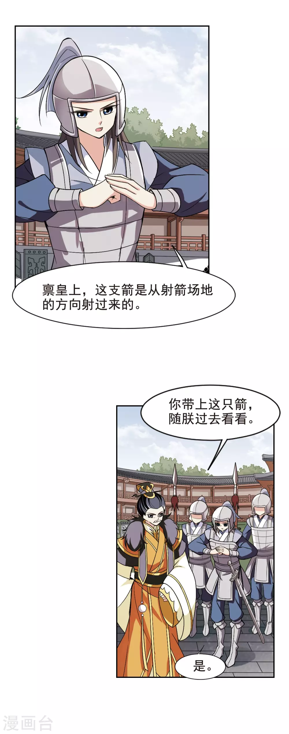 第54话 宴会(2)5 第16页