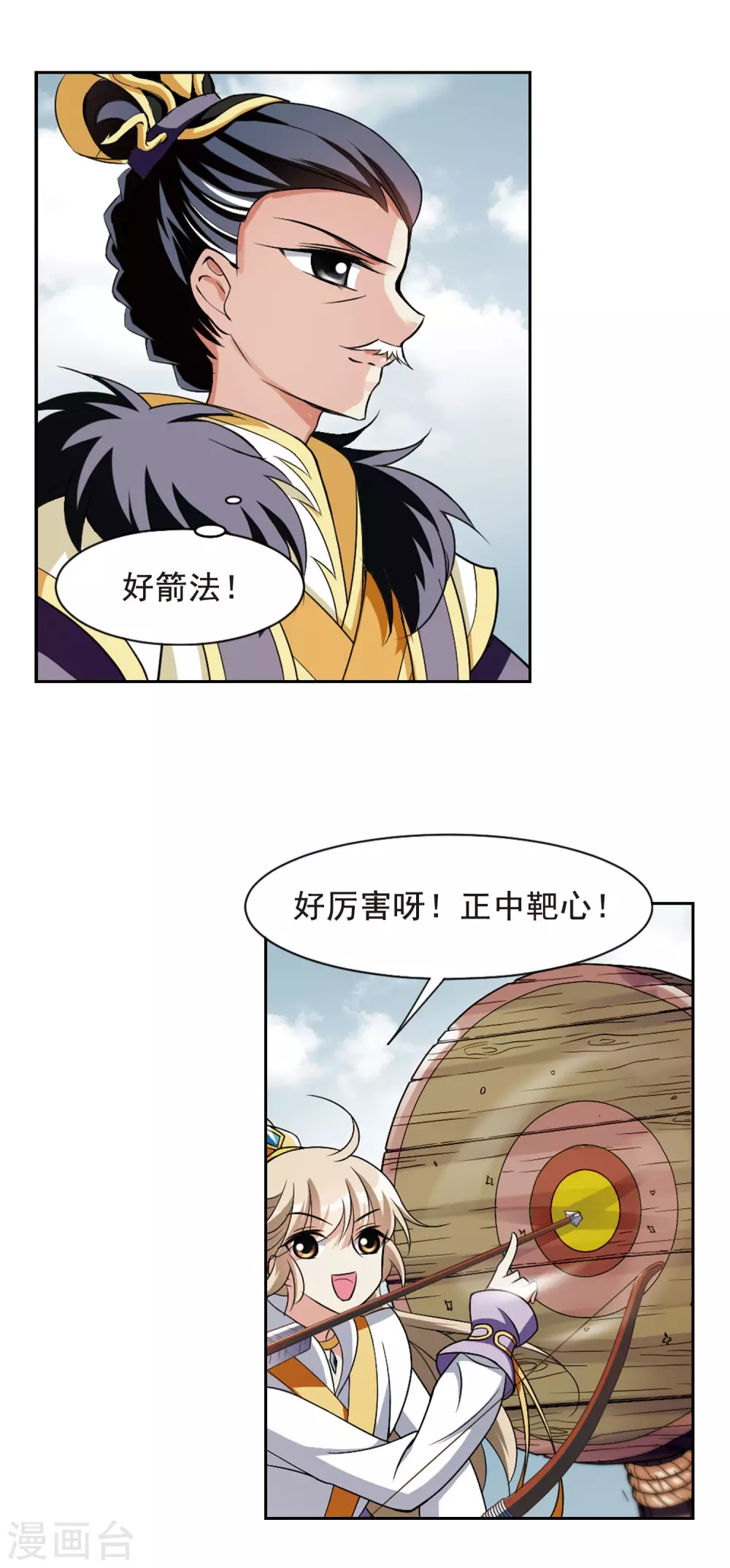 第54话 宴会(2)5 第22页