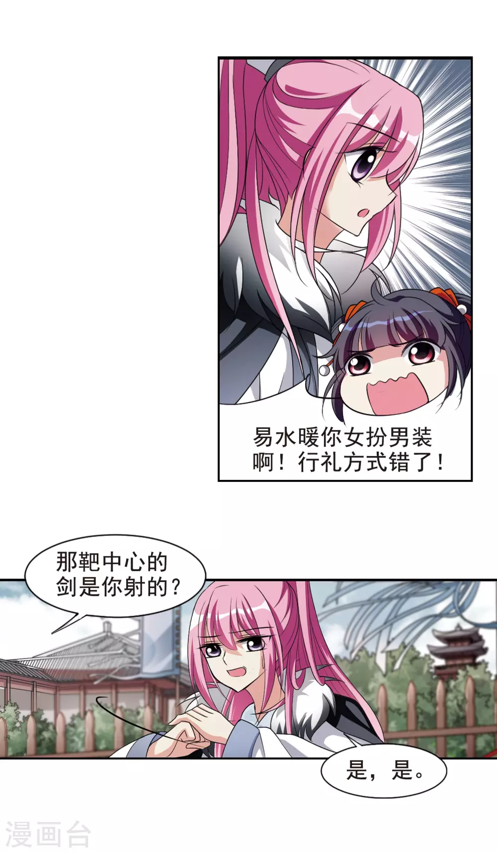 第54话 宴会(2)5 第25页