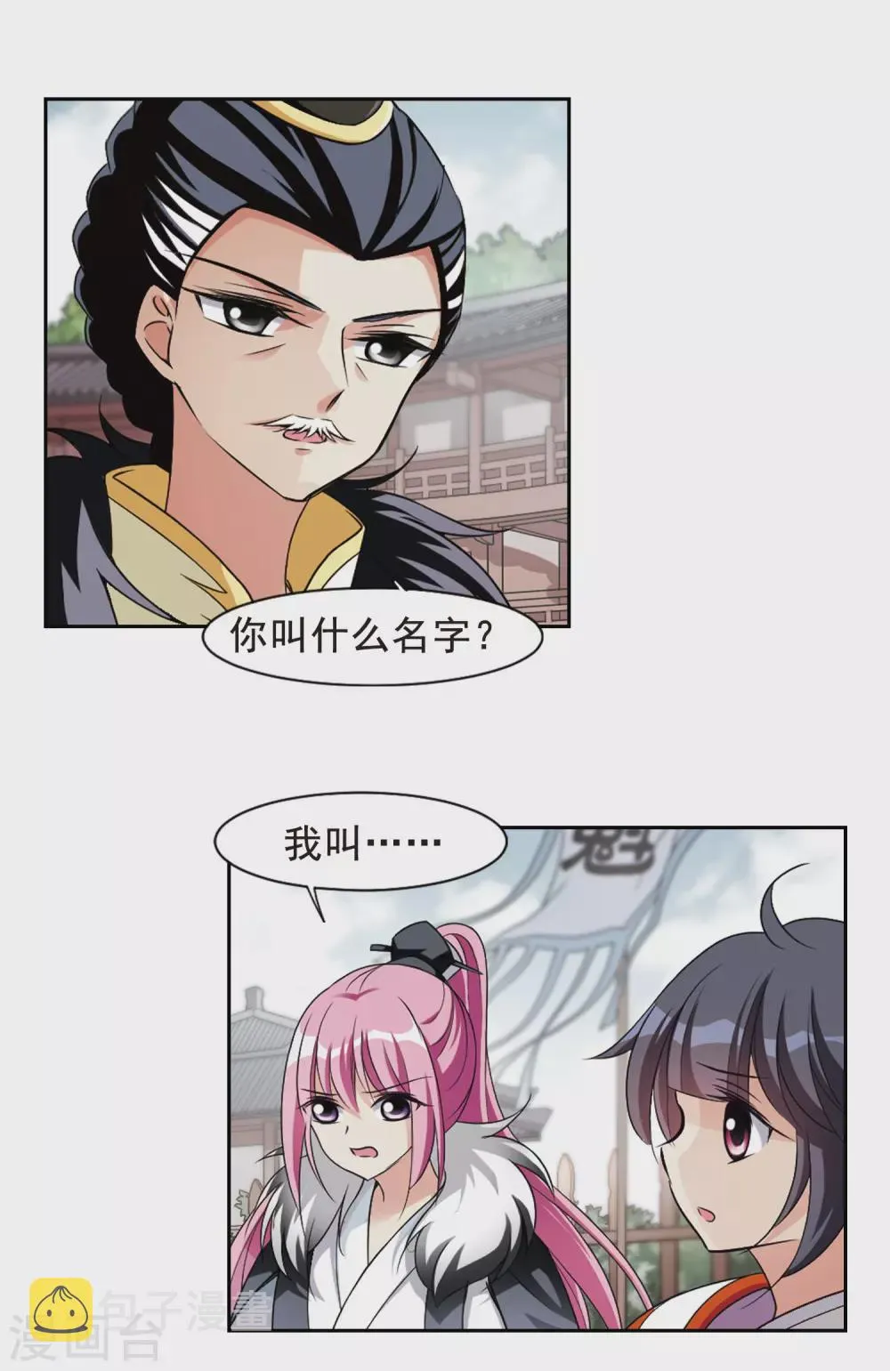 第54话 宴会(2)5 第26页