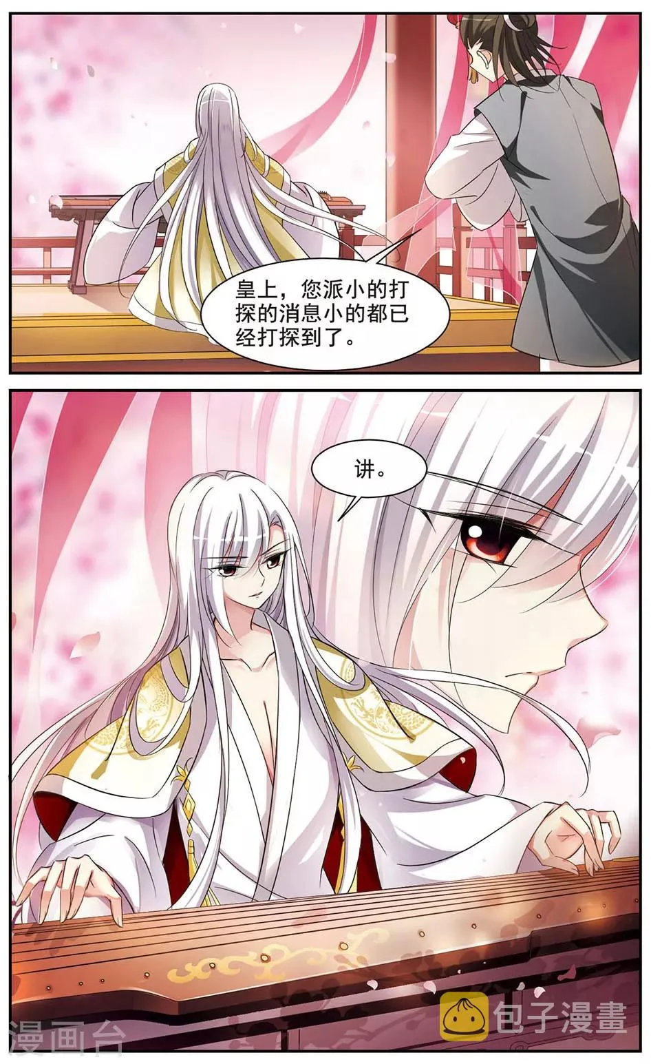 第55话 触怒龙颜1 第2页
