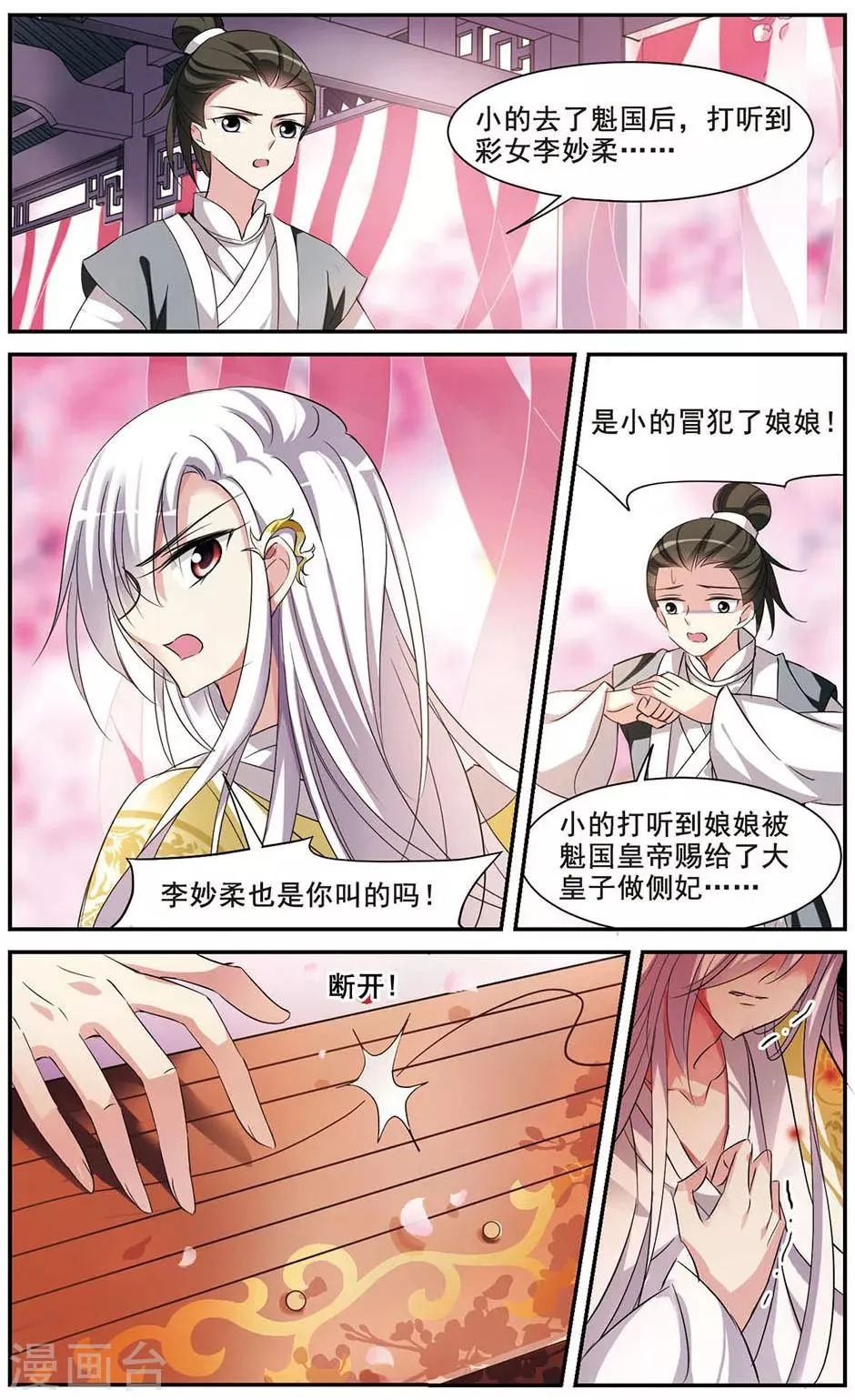 第55话 触怒龙颜1 第3页