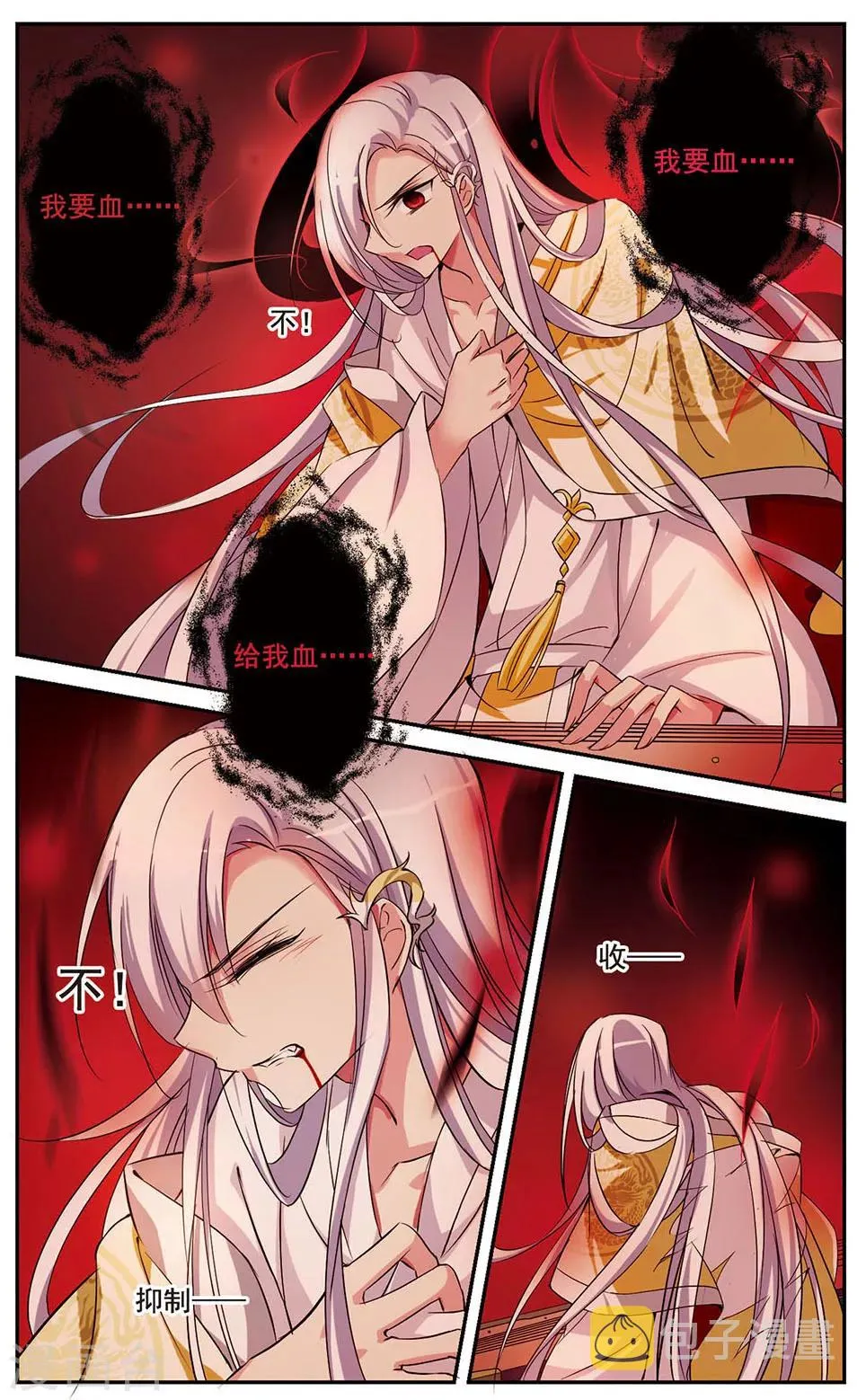 第55话 触怒龙颜1 第5页