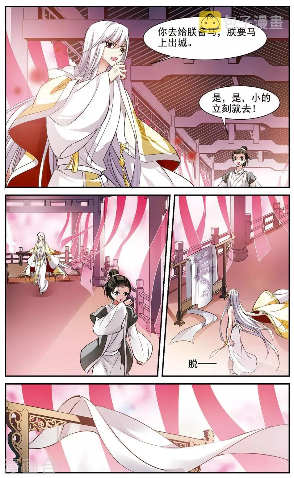 第55话 触怒龙颜1 第6页