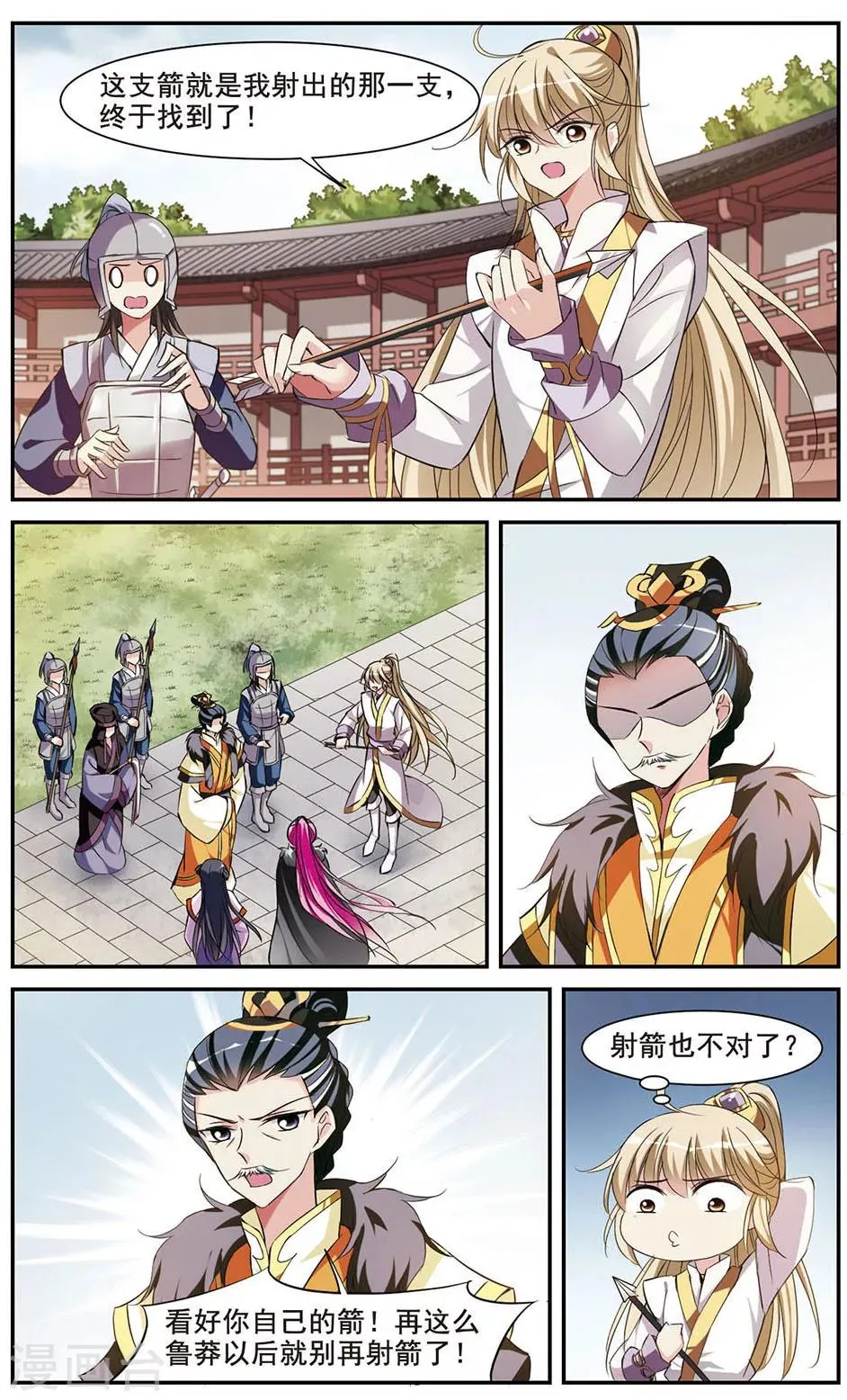 第55话 触怒龙颜1 第8页
