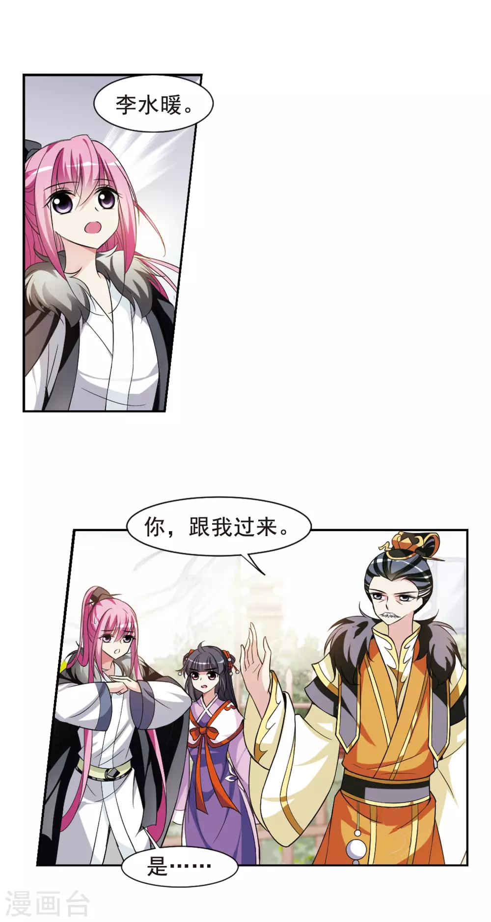 第56话 触怒龙颜2 第3页