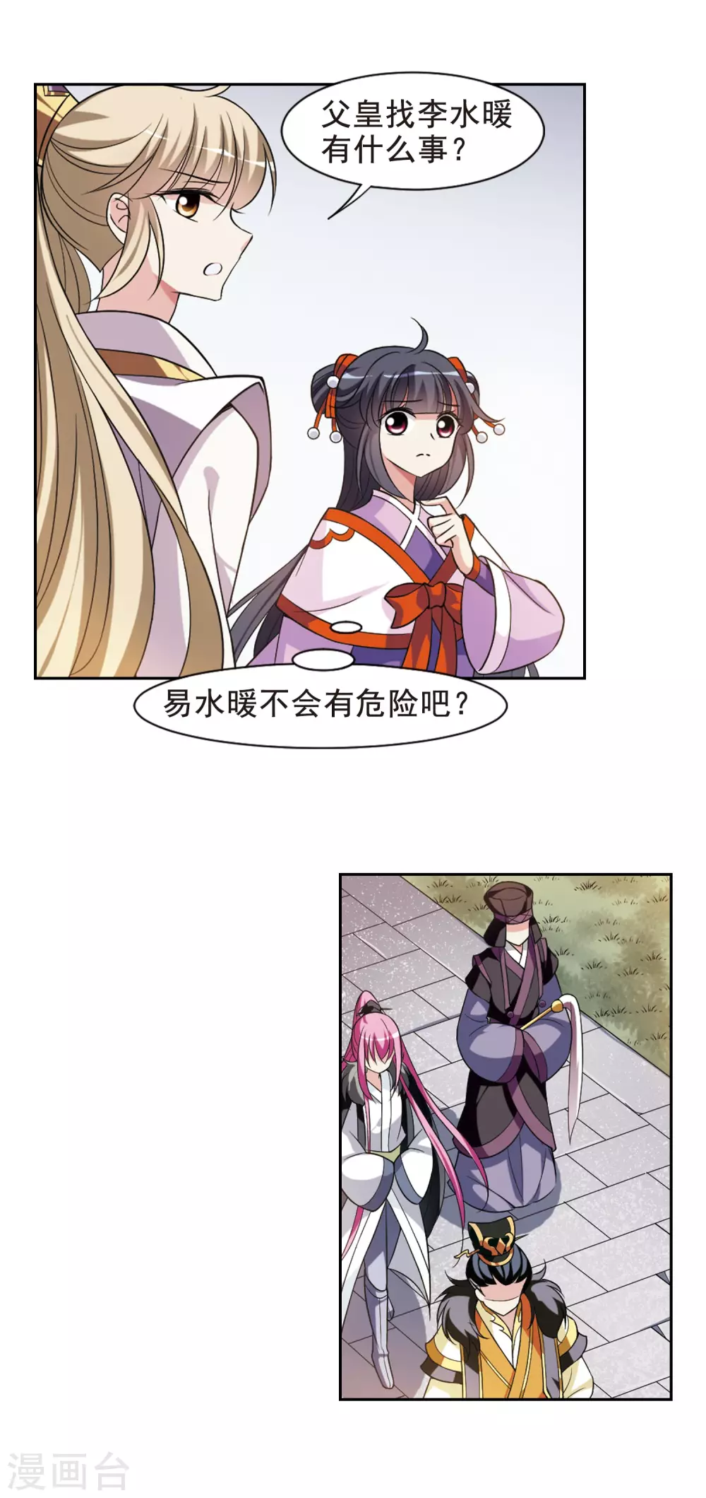 第56话 触怒龙颜2 第4页