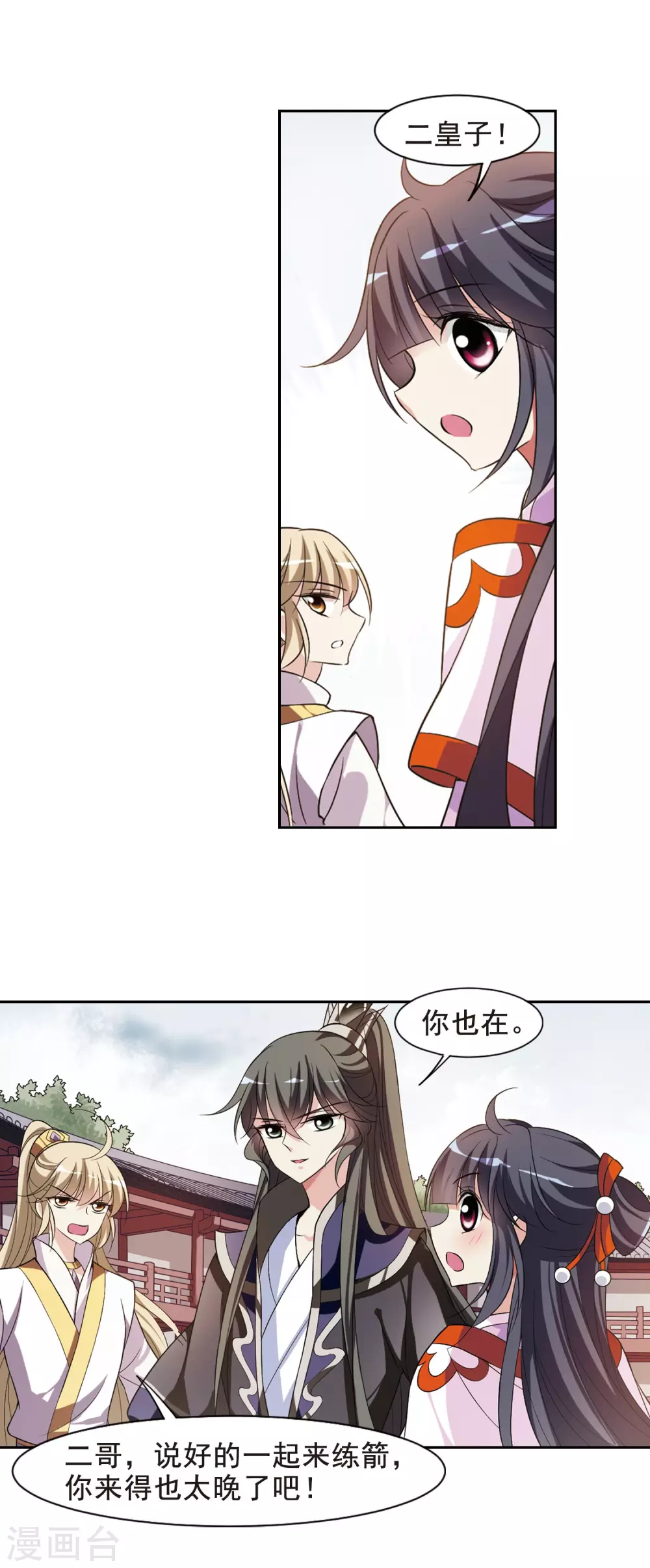 第56话 触怒龙颜2 第6页