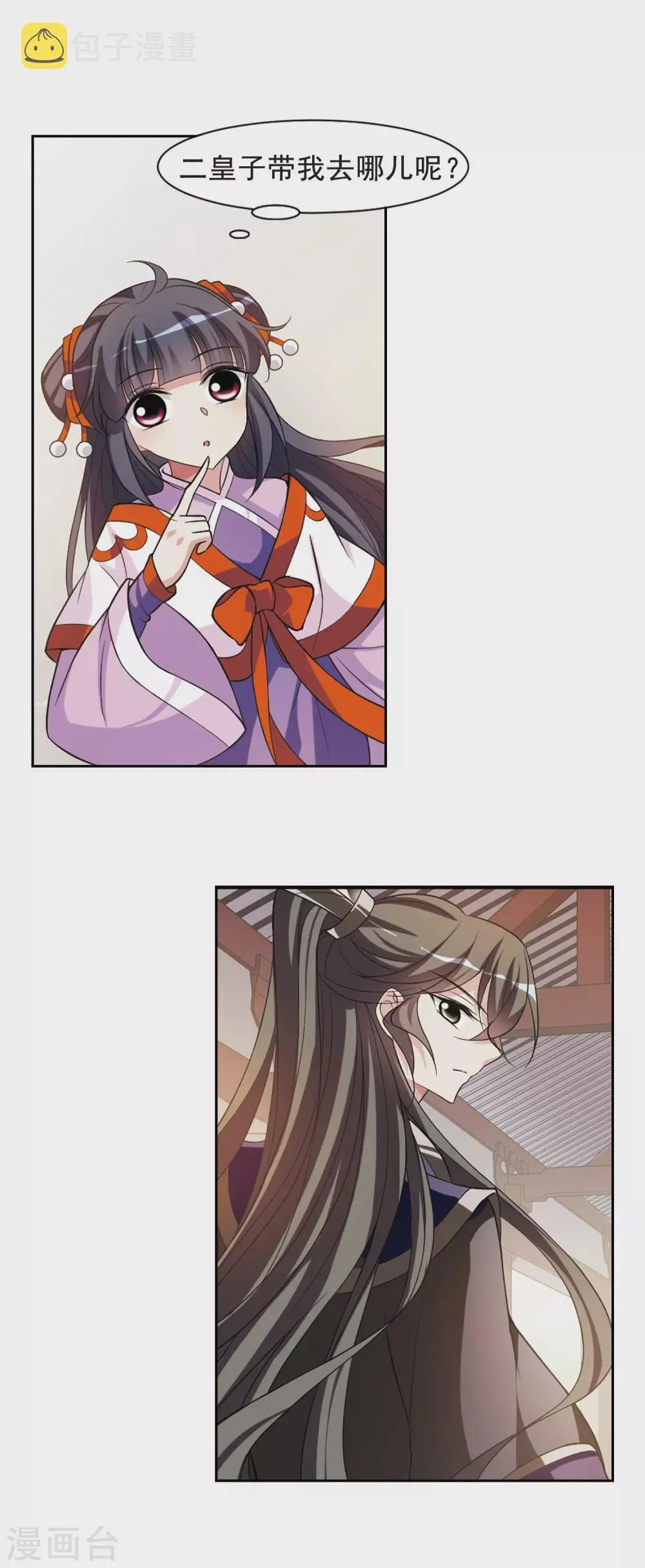第56话 触怒龙颜2 第9页