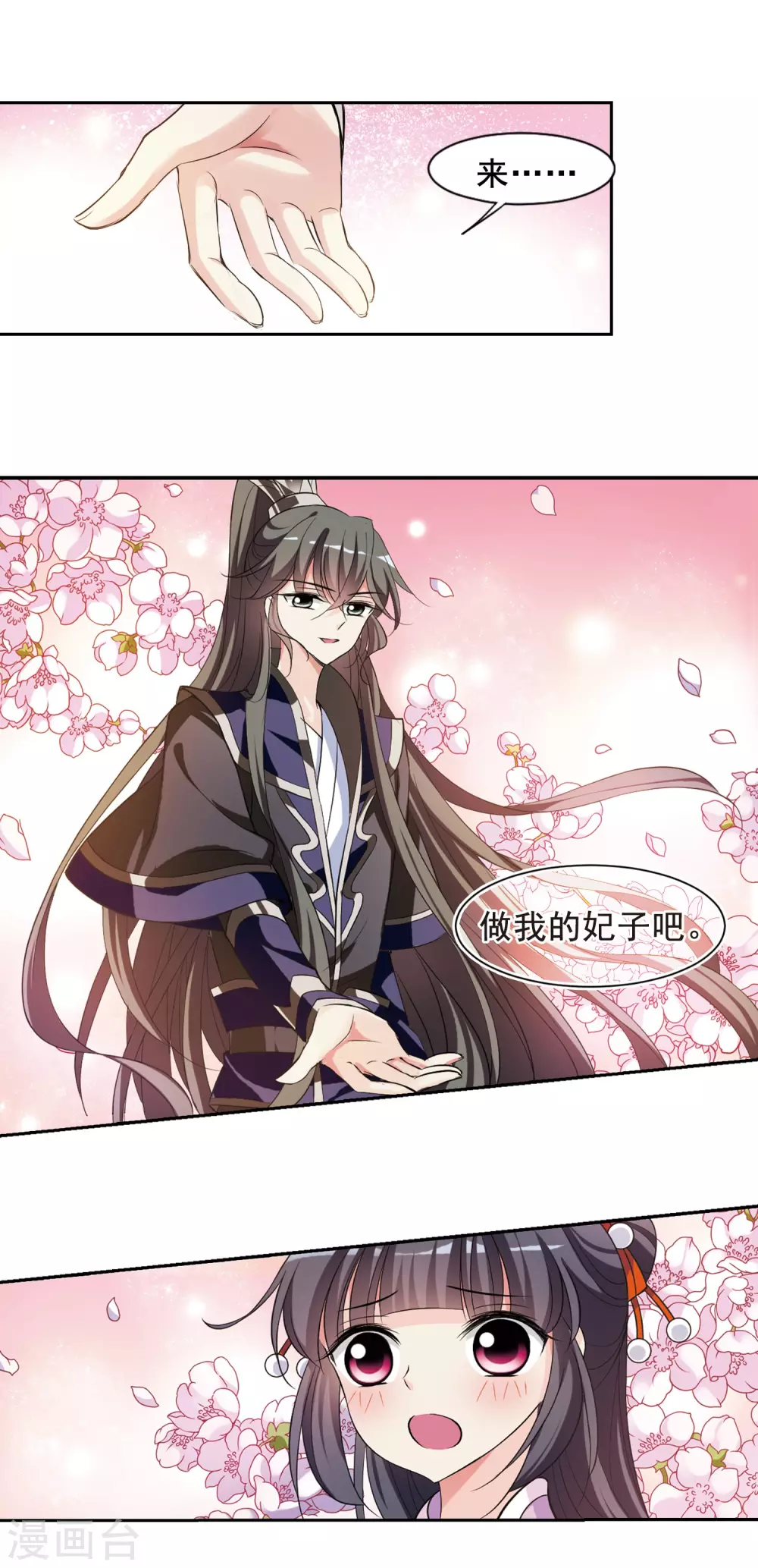 第56话 触怒龙颜2 第10页