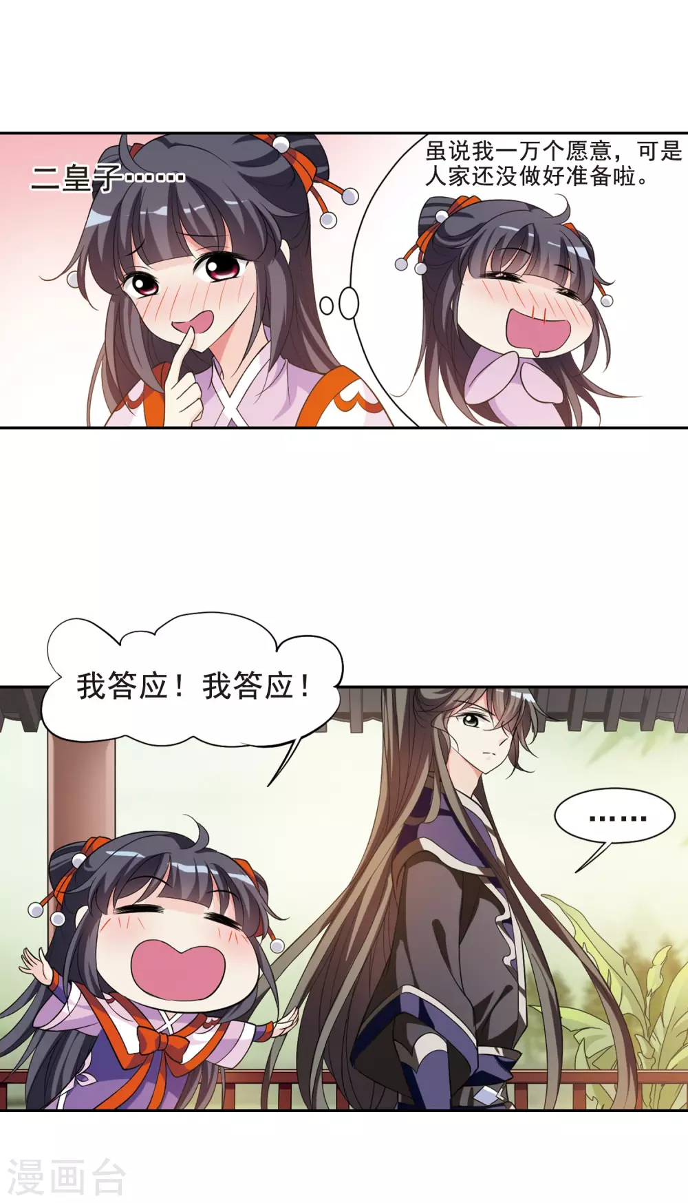 第56话 触怒龙颜2 第11页