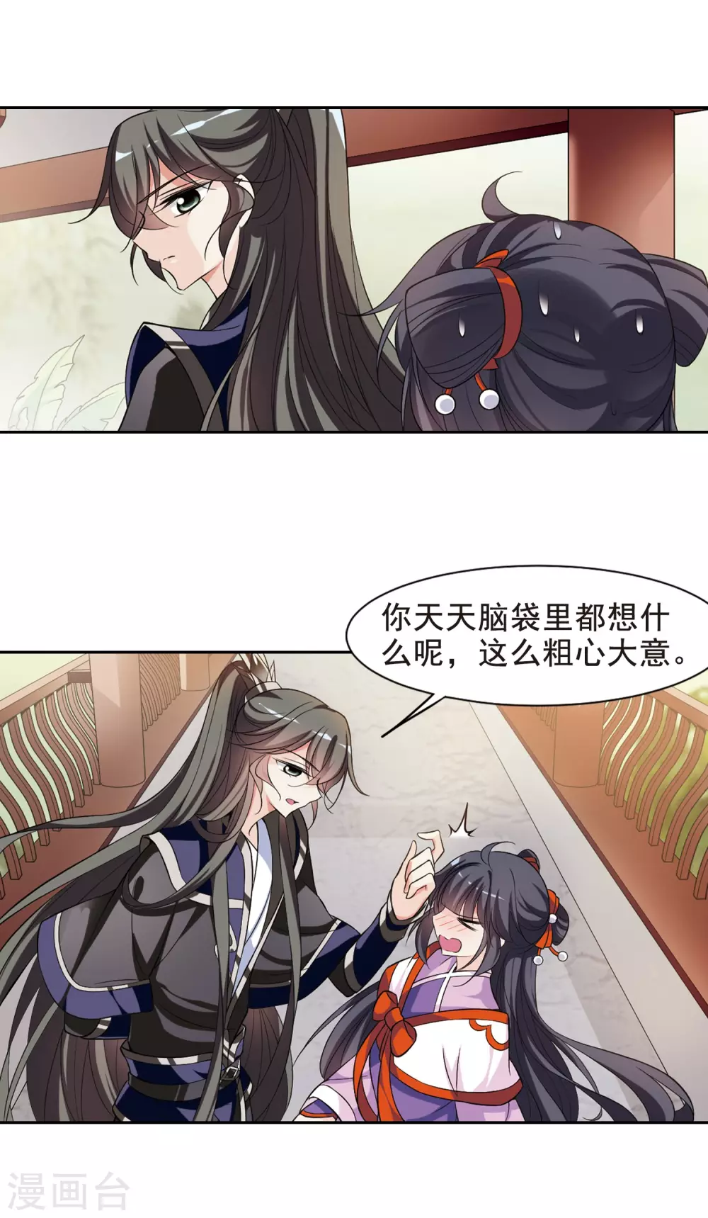 第56话 触怒龙颜2 第13页