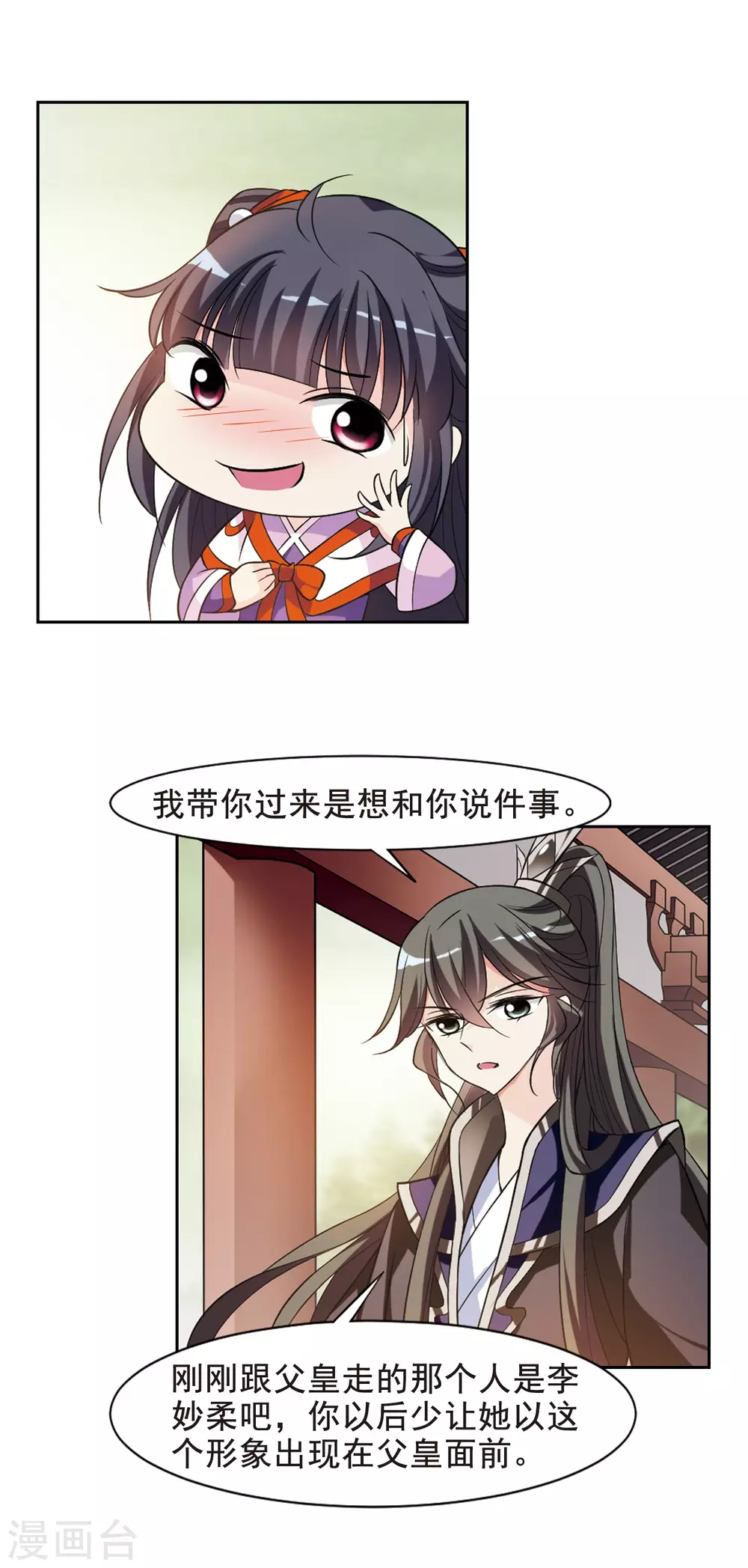 第56话 触怒龙颜2 第14页