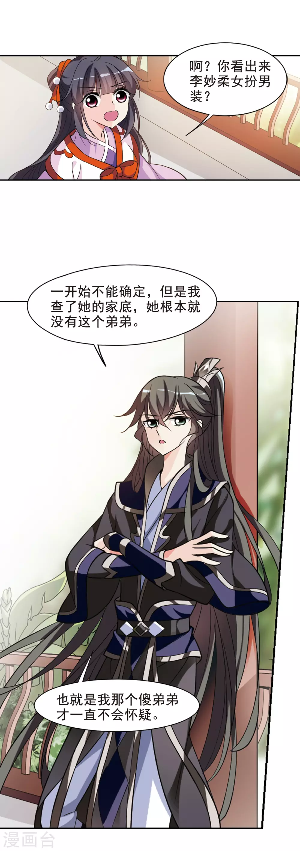 第56话 触怒龙颜2 第15页