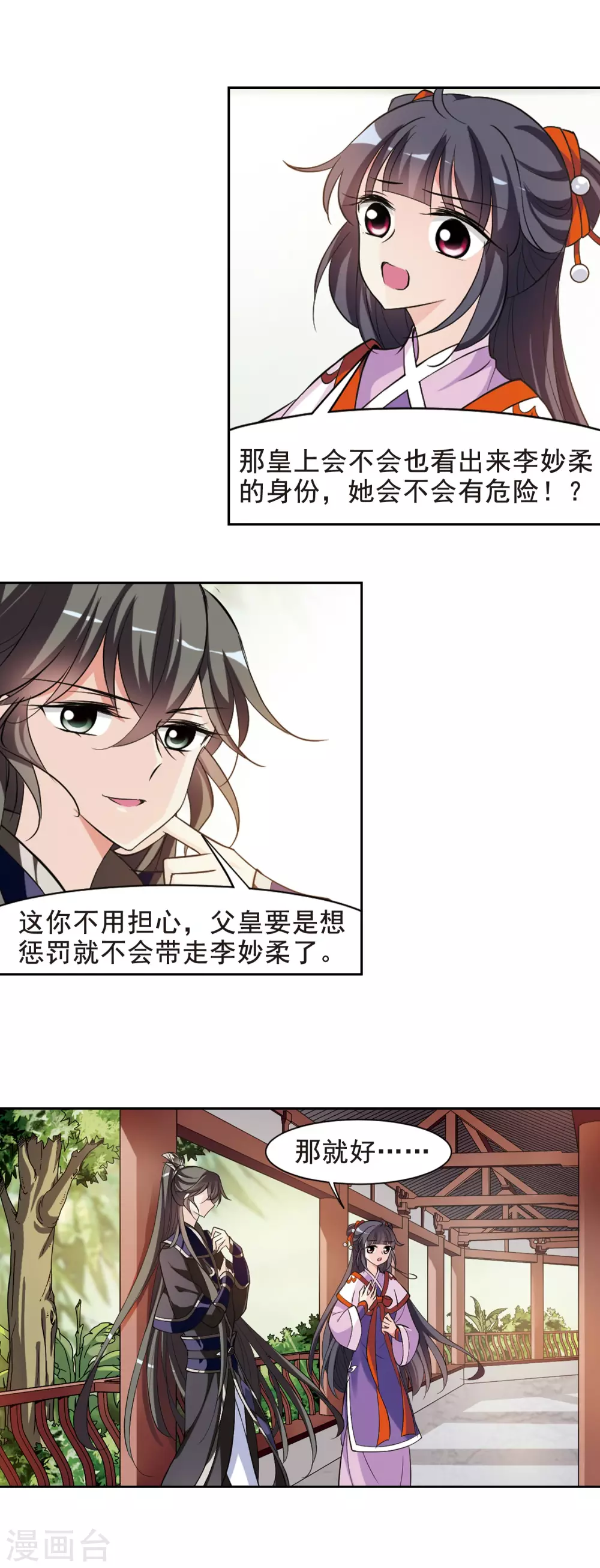 第56话 触怒龙颜2 第16页