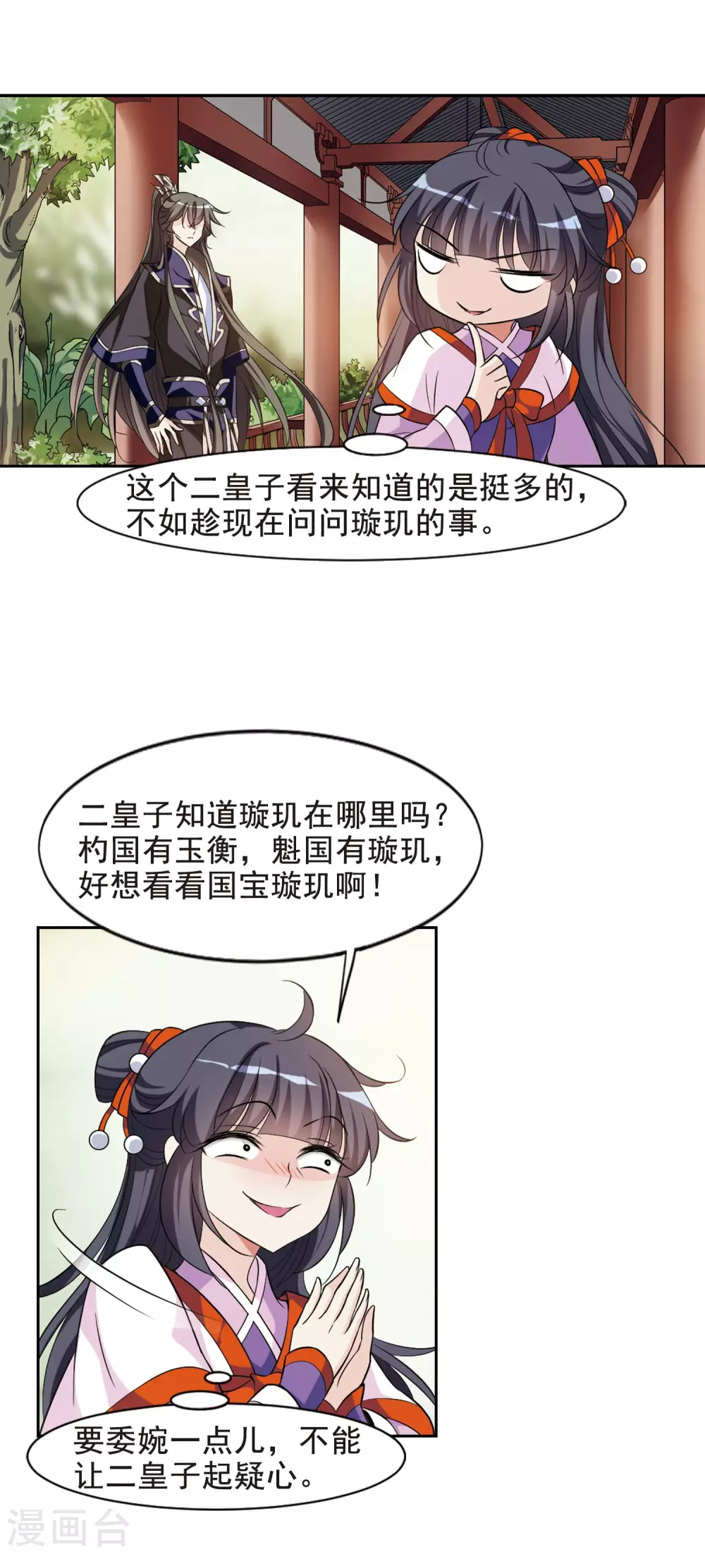 第56话 触怒龙颜2 第17页