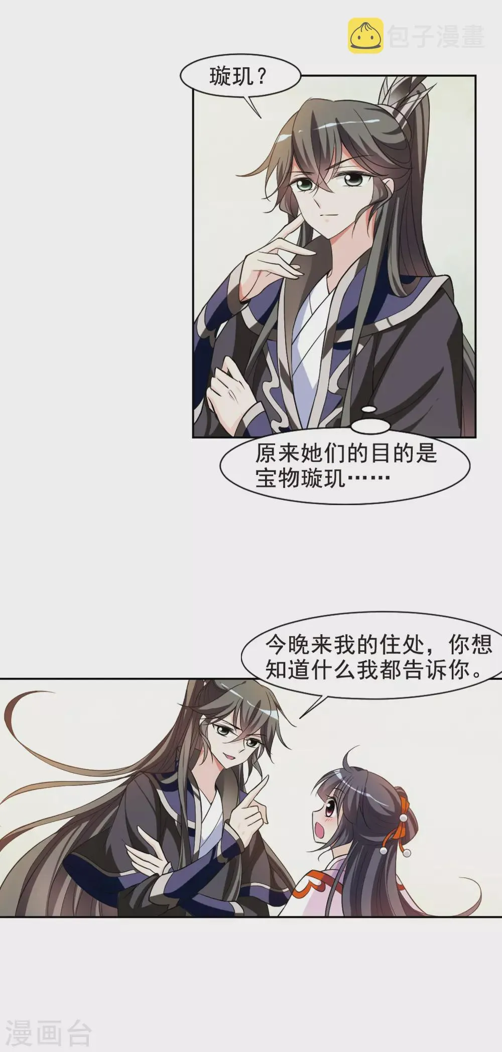 第56话 触怒龙颜2 第18页