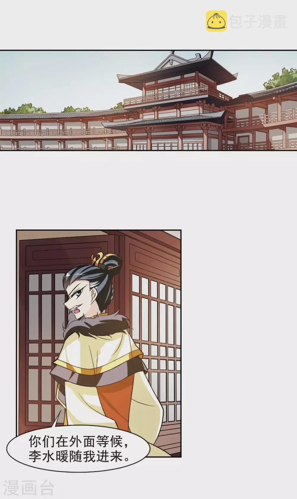 第57话 触怒龙颜3 第3页