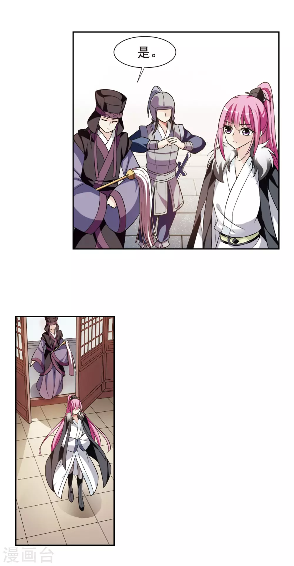 第57话 触怒龙颜3 第4页